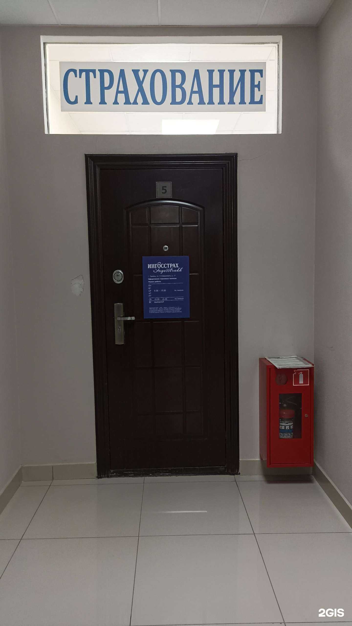 Отзывы на компанию Ингосстрах в г. Тюмень c фото