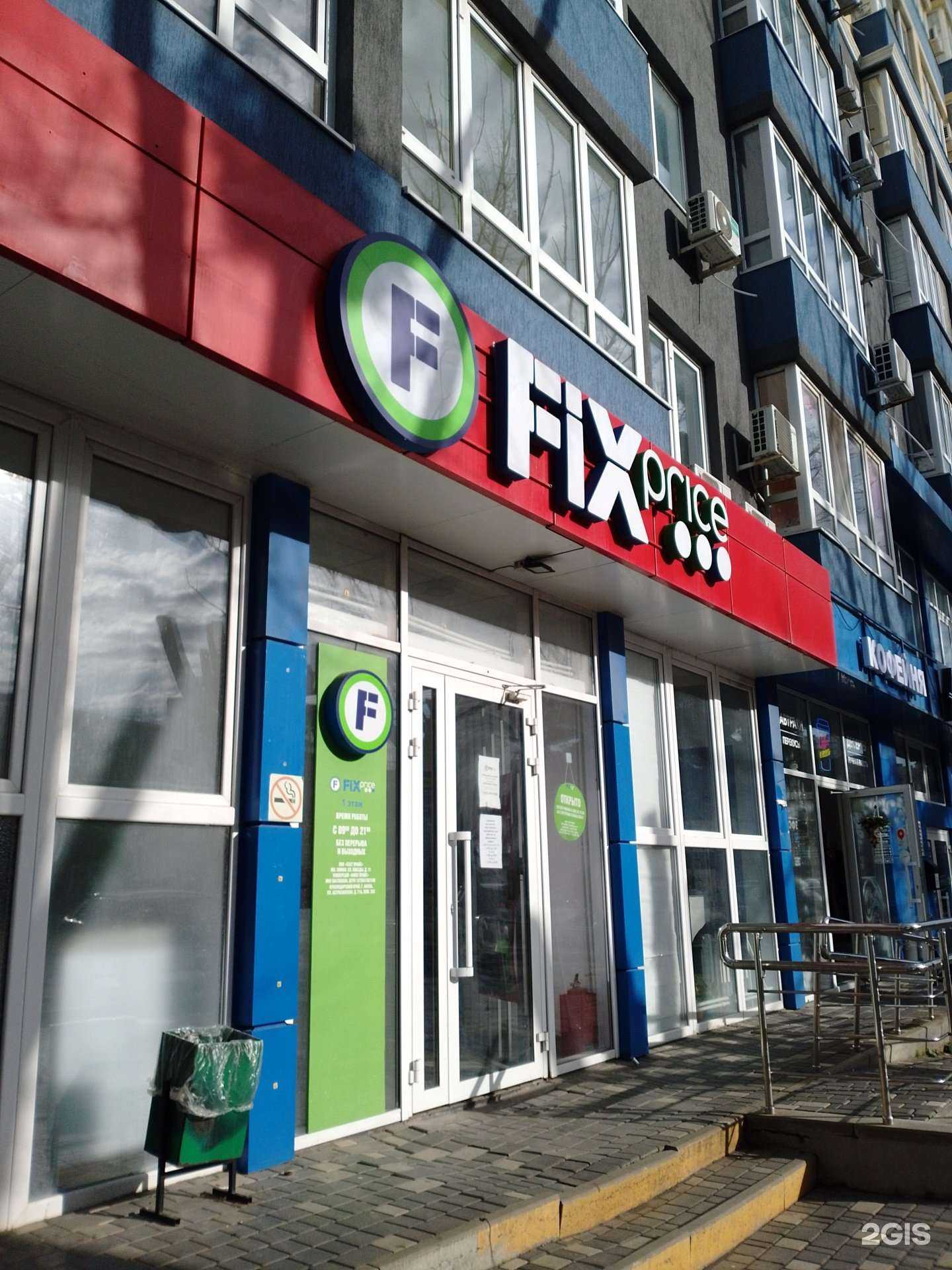 Отзывы на компанию Fix price в г. Анапа c фото