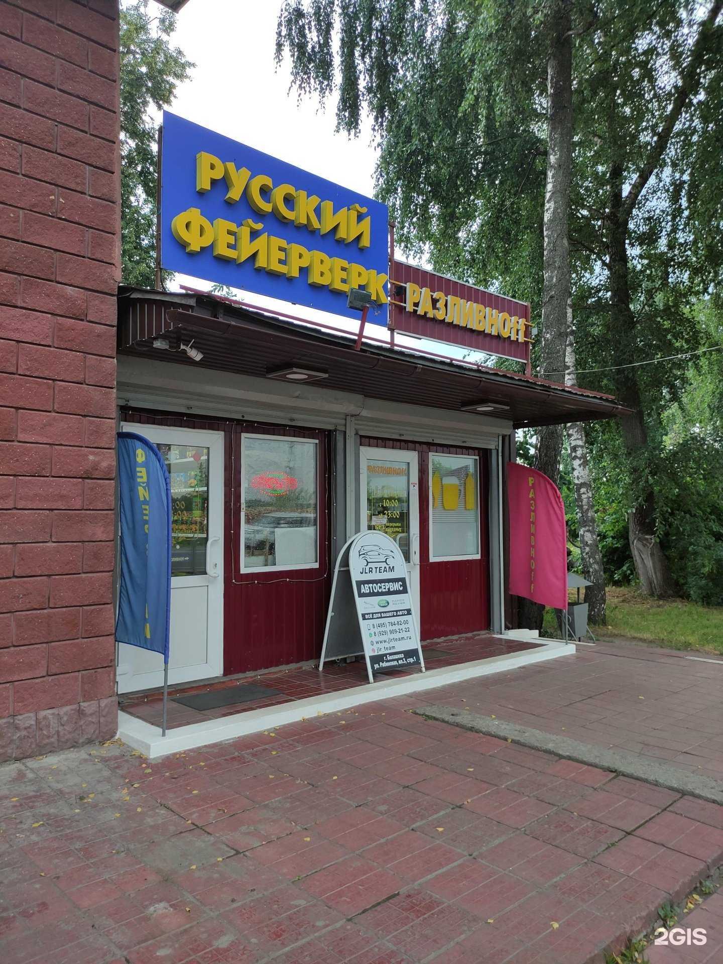 Отзывы на компанию Добрыня в Балашихе c фото - фотография 2 из 2