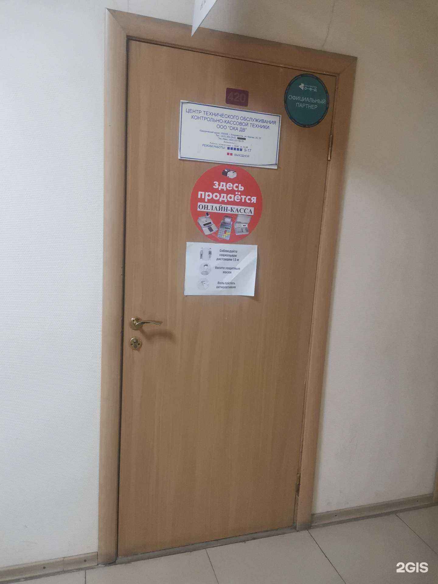 Отзывы на компанию ОКА ДВ в Владивостоке c фото