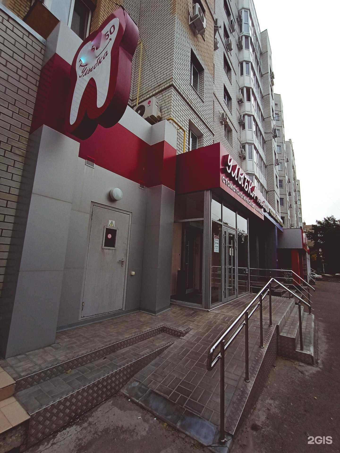 Отзывы на компанию Улыбка в Саратове c фото