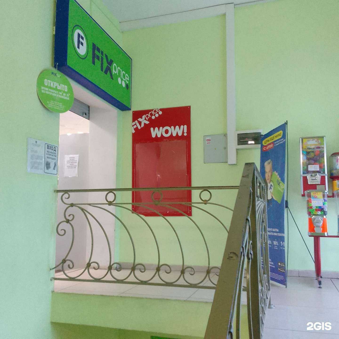 Отзывы на компанию Fix price в Брянске c фото