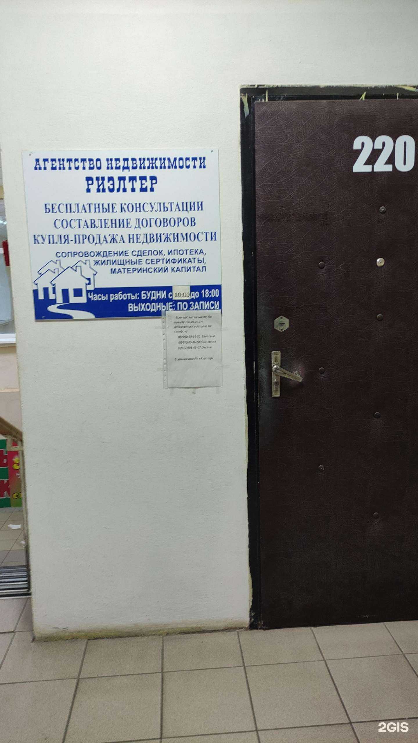 Отзывы на компанию Риэлтер в г. Протвино c фото