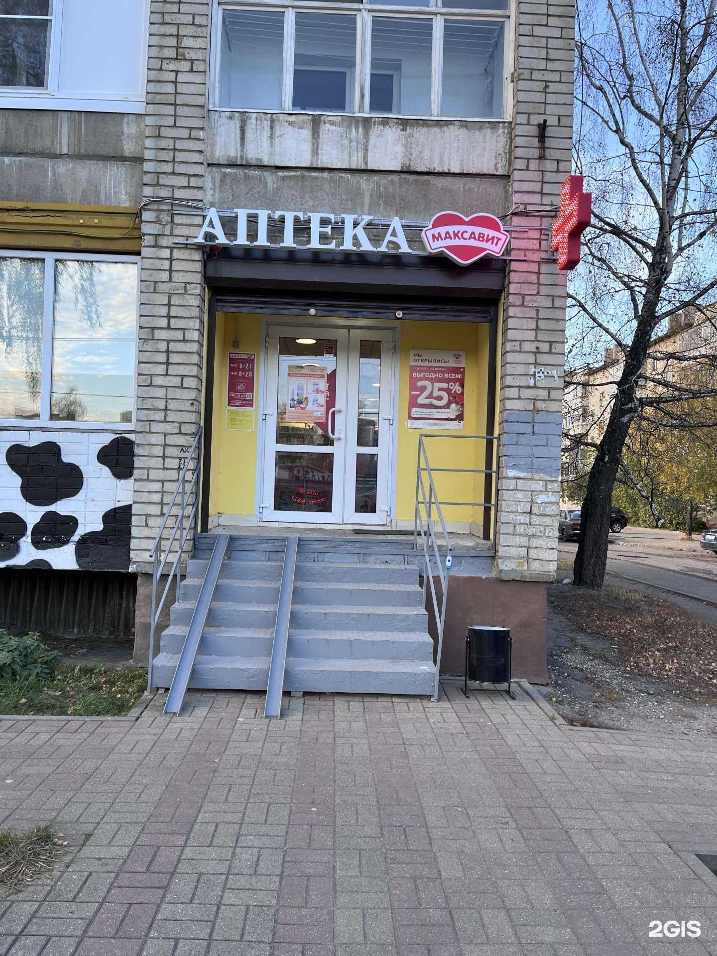 Отзывы на компанию Максавит в Ярославле c фото