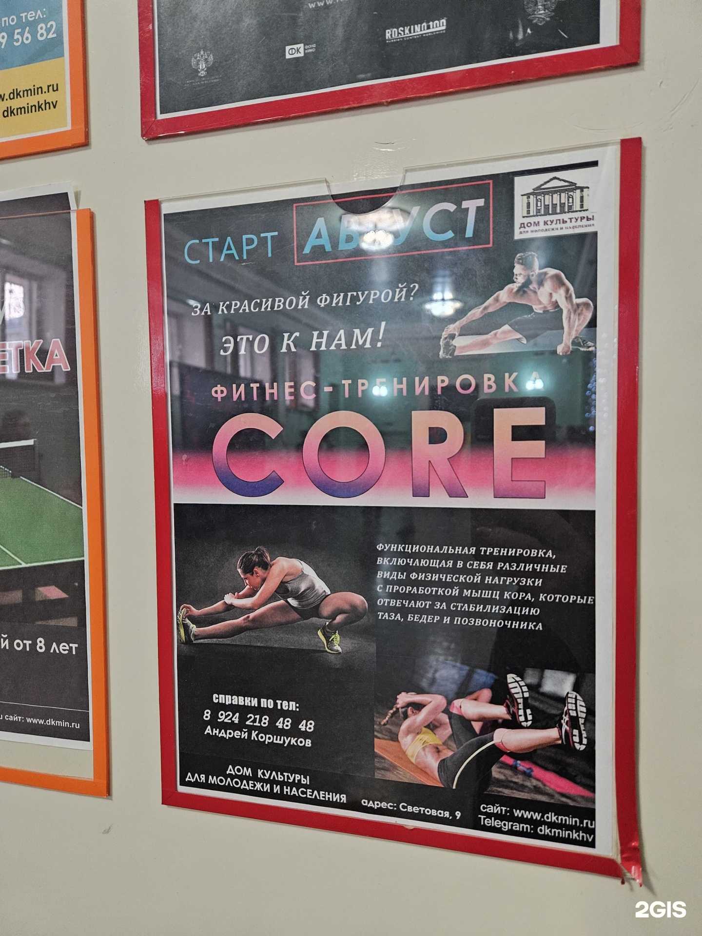 Отзывы на компанию Core в Хабаровске c фото