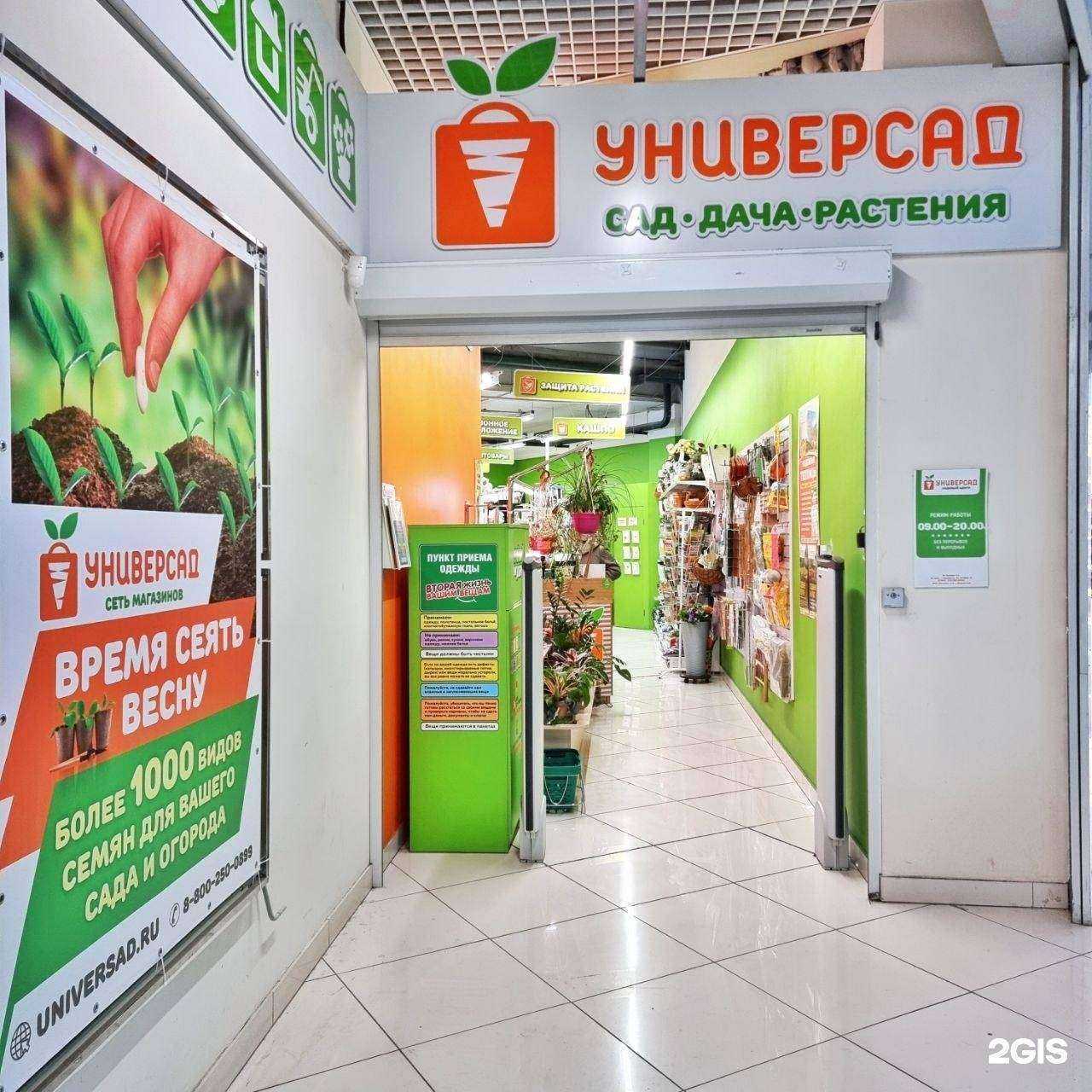 Отзывы на компанию Универсад в г. Владивосток c фото