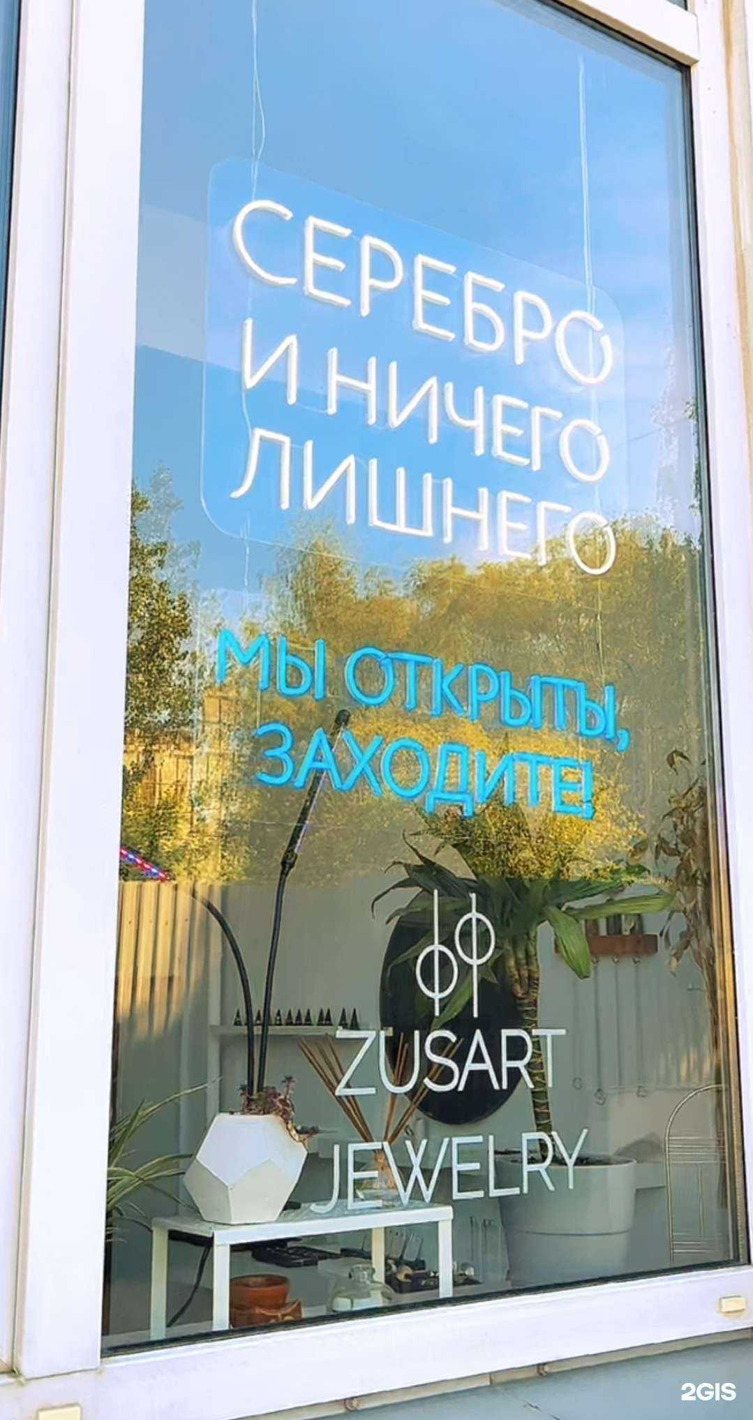 Отзывы на компанию Zusart Jewelry в г. Калининград c фото