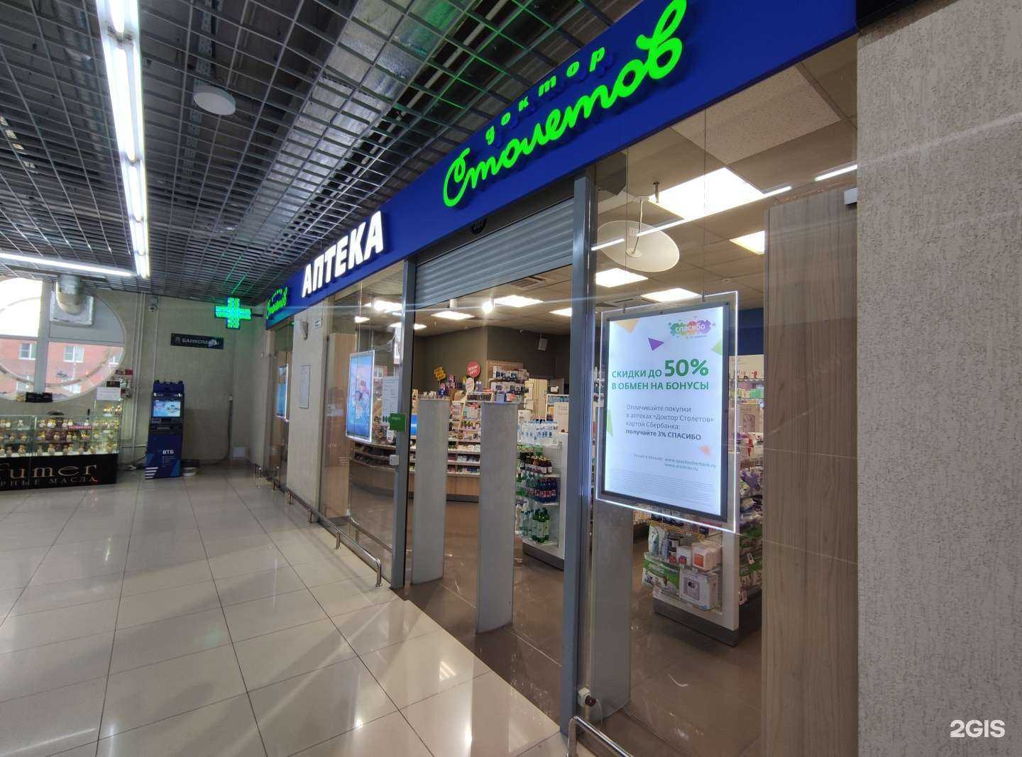 Отзывы на компанию Доктор Столетов в г. Щёлково c фото