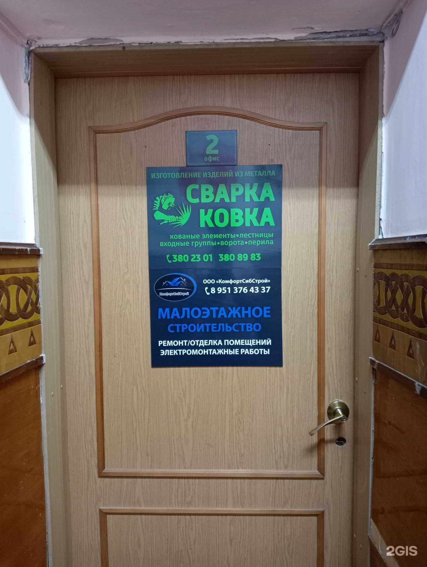 Отзывы на компанию КомфортСибСтрой в г. Новосибирск c фото