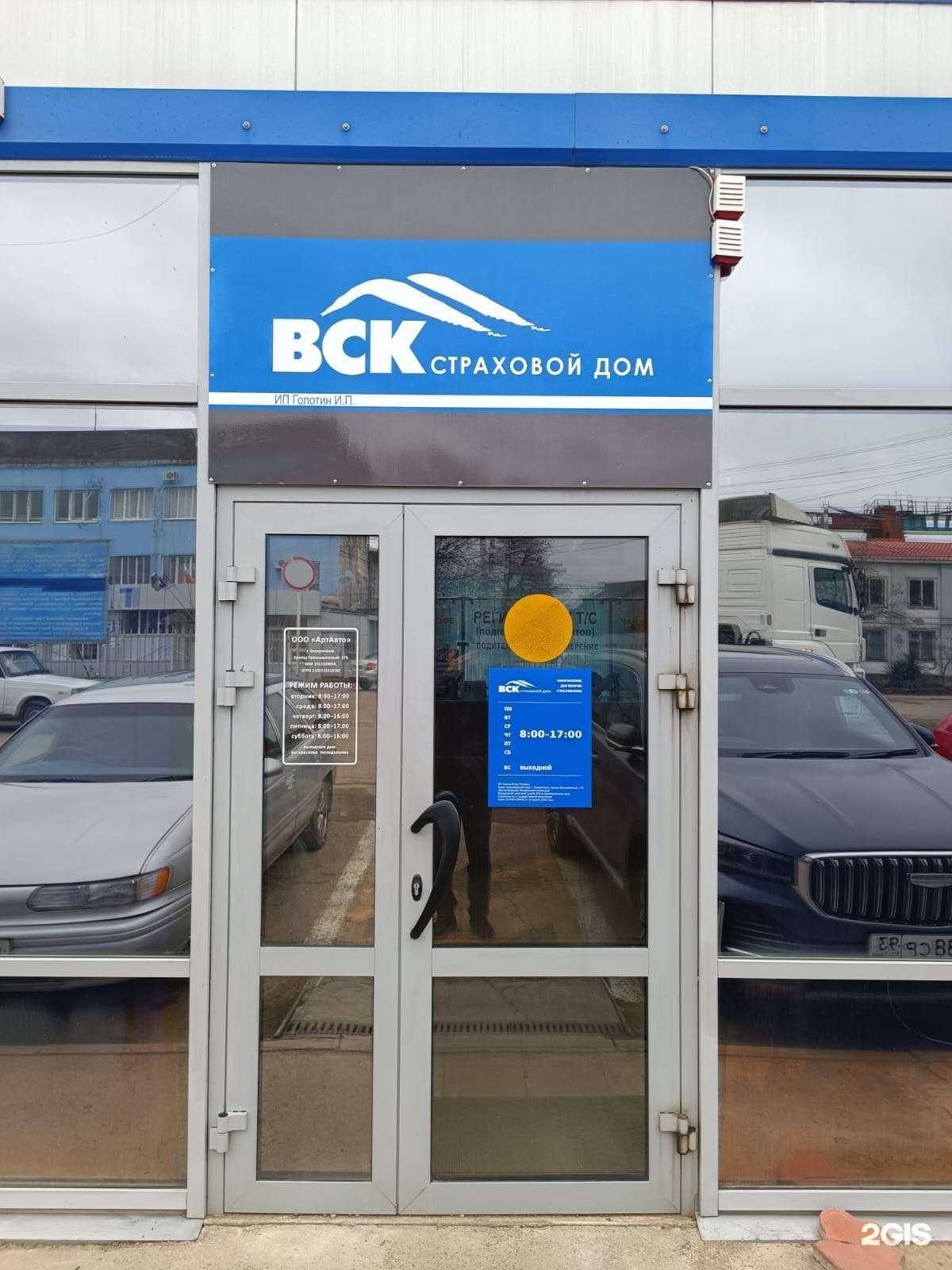 Отзывы на компанию ВСК в Белореченске c фото