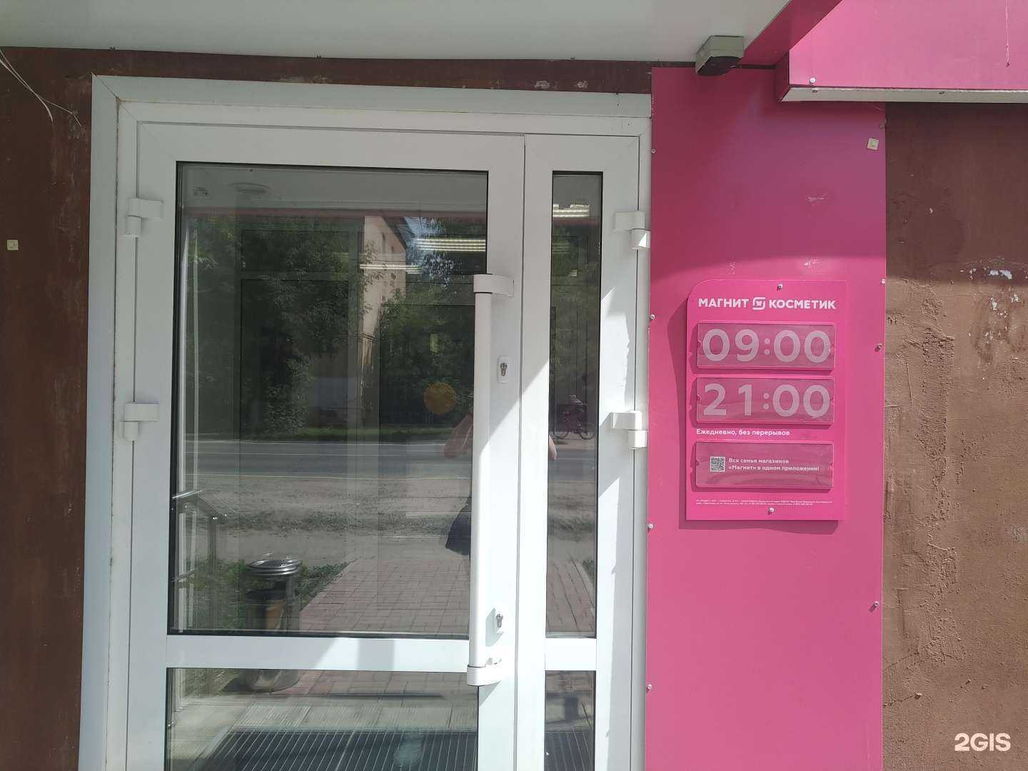 Отзывы на компанию Магнит Косметик в Ногинске c фото