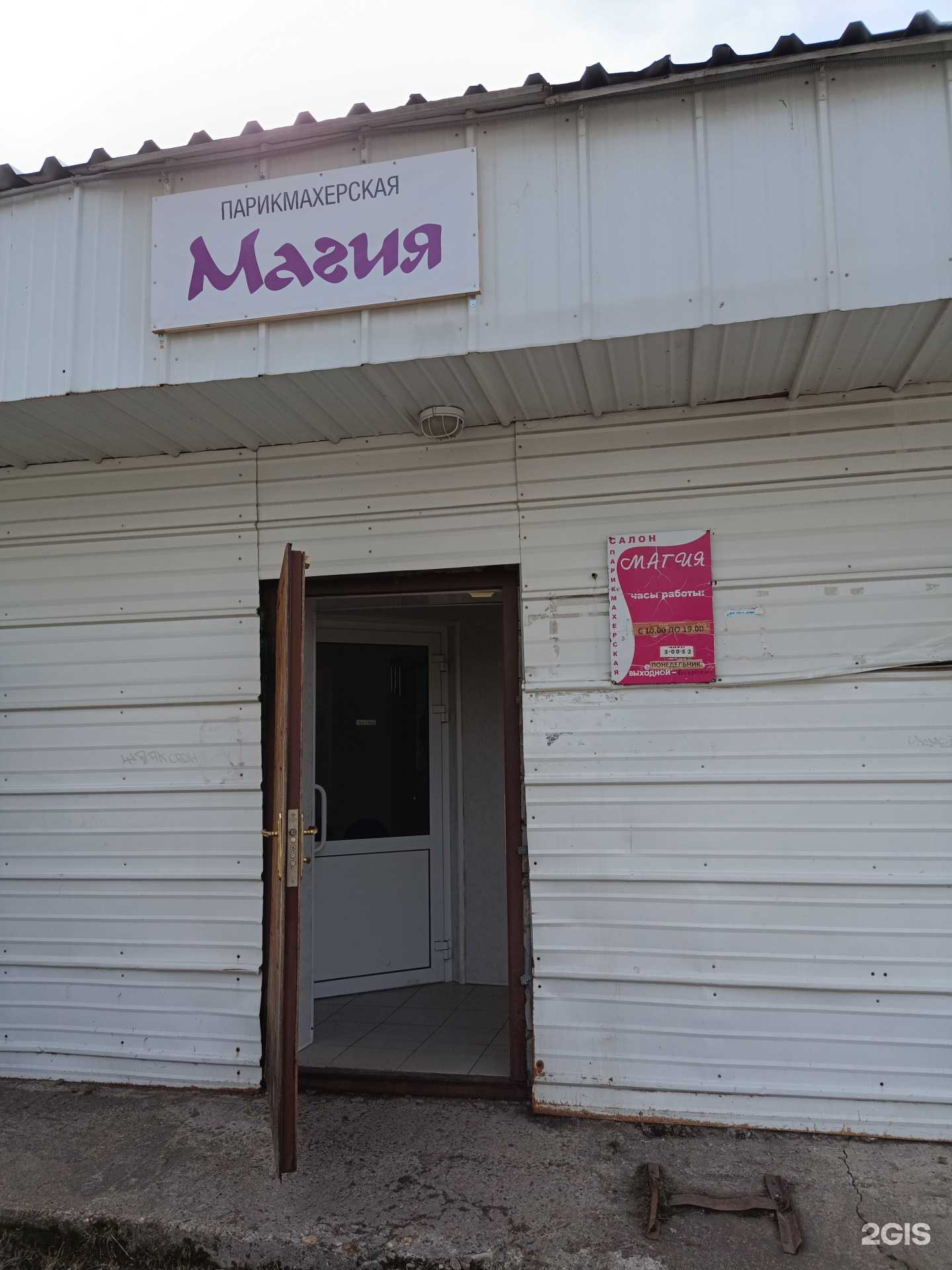 Отзывы на компанию Магия в г. Лысьва c фото