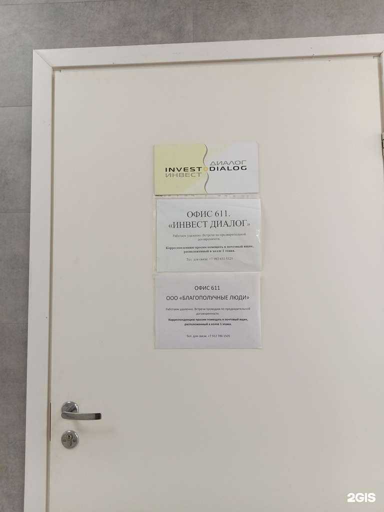 Отзывы на компанию Инвест диалог в Перми c фото