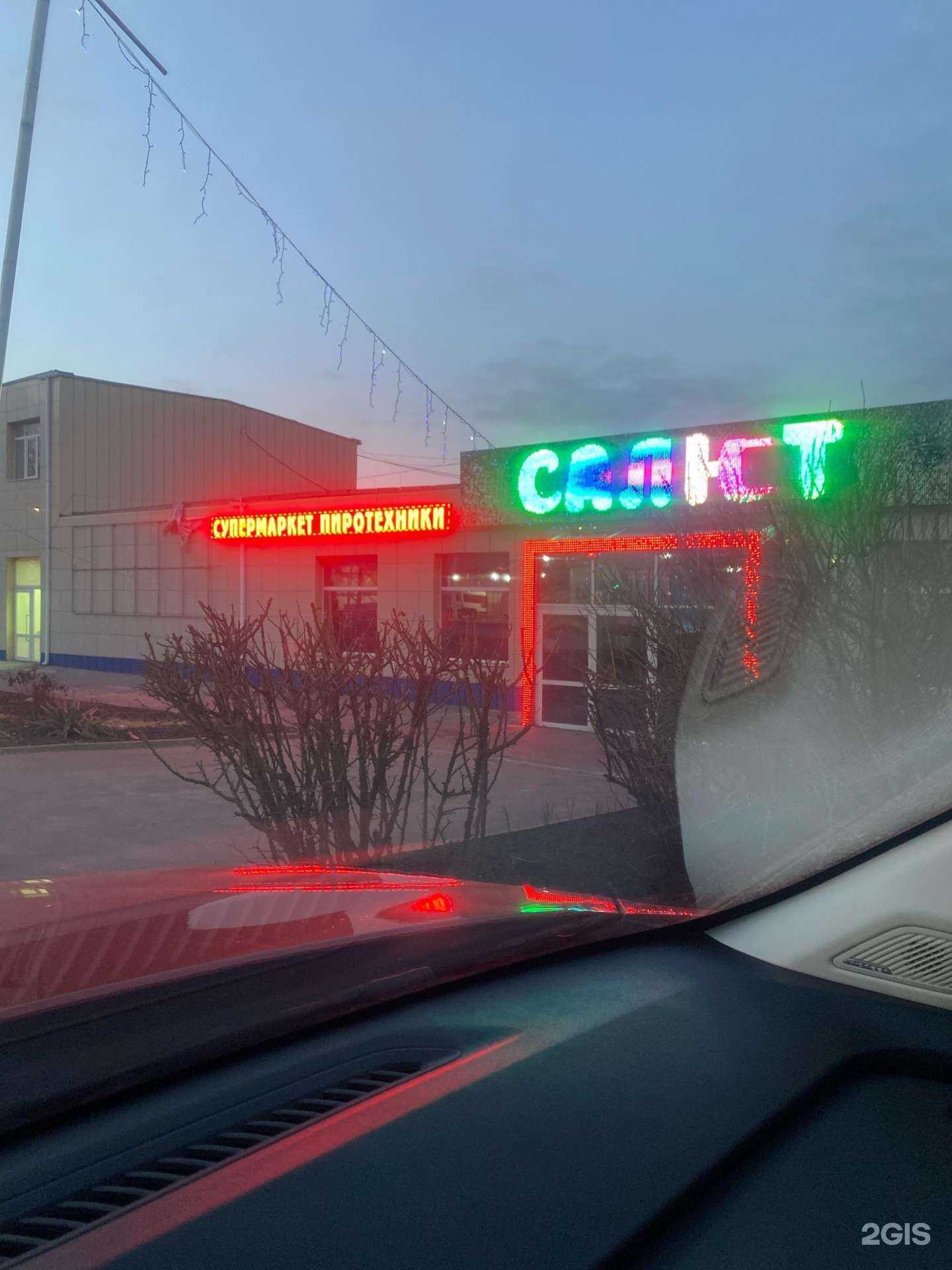 Отзывы на компанию Салют в г. Таганрог c фото