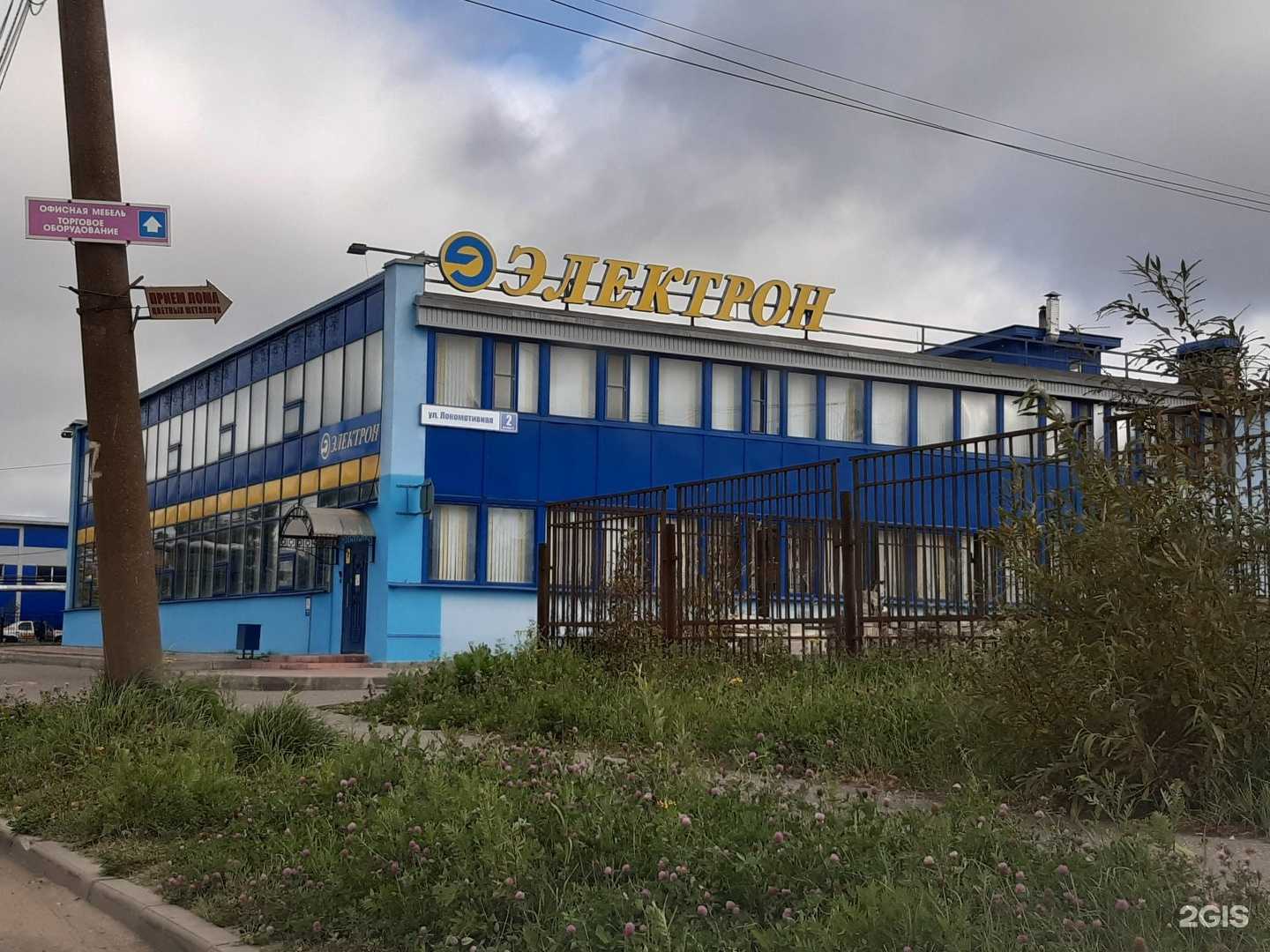 Отзывы на компанию Электрон в Костроме c фото - фотография 2 из 2