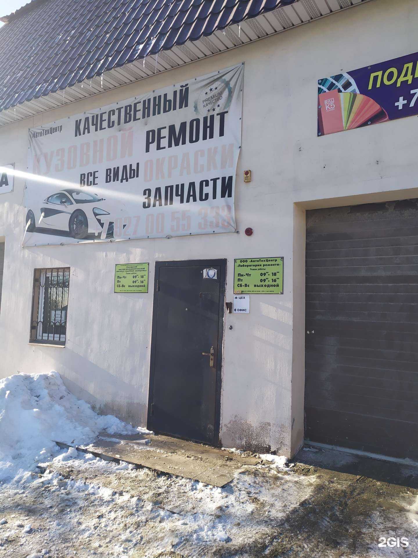 Отзывы на компанию Лаборатория Ремонта в Самаре c фото - фотография 2 из 2