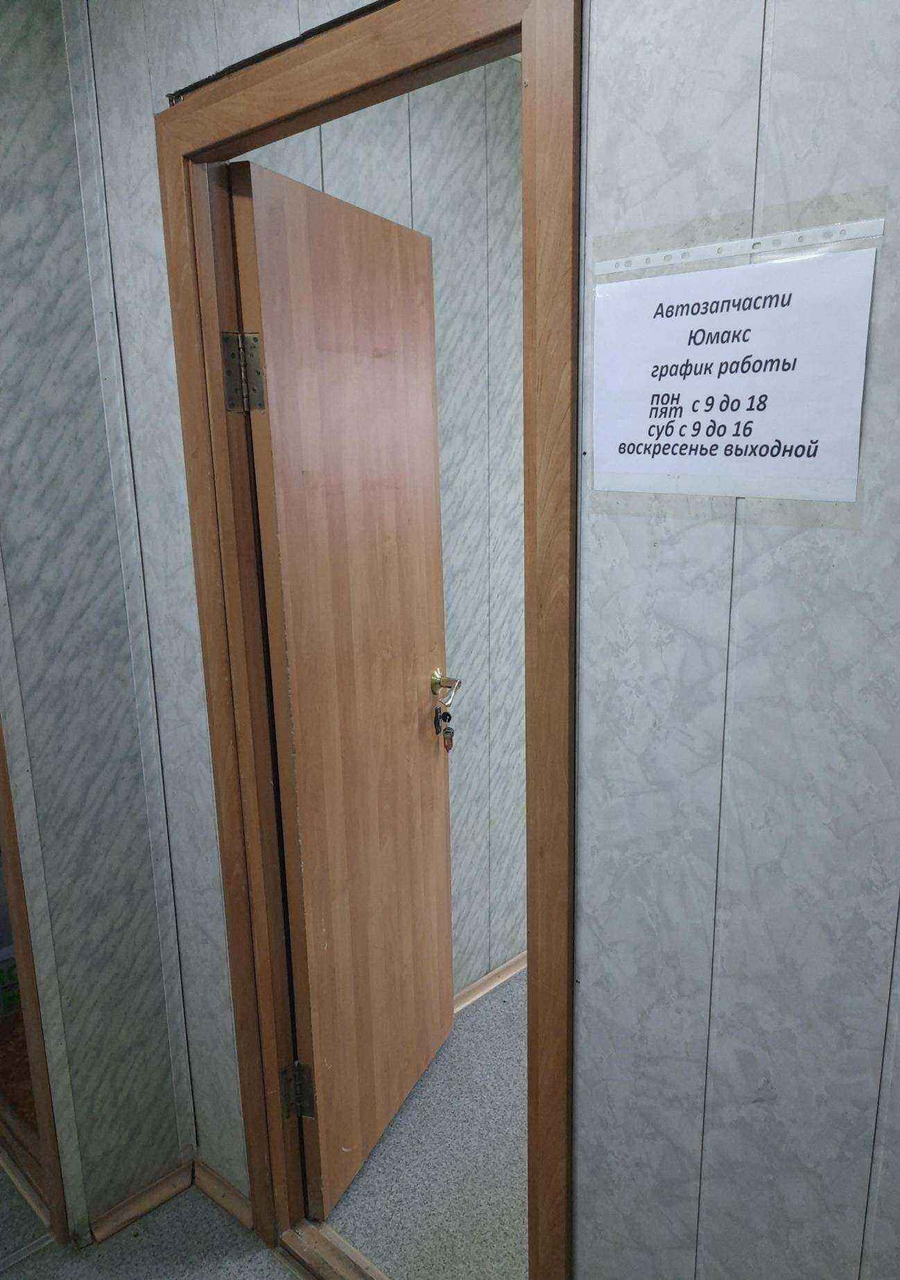 Отзывы на компанию Юмакс в Новосибирске c фото