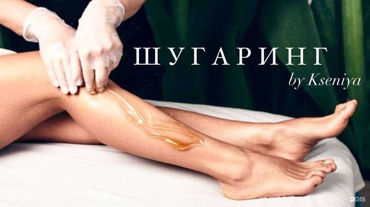 Отзывы на компанию Студия шугаринга в г. Томск c фото