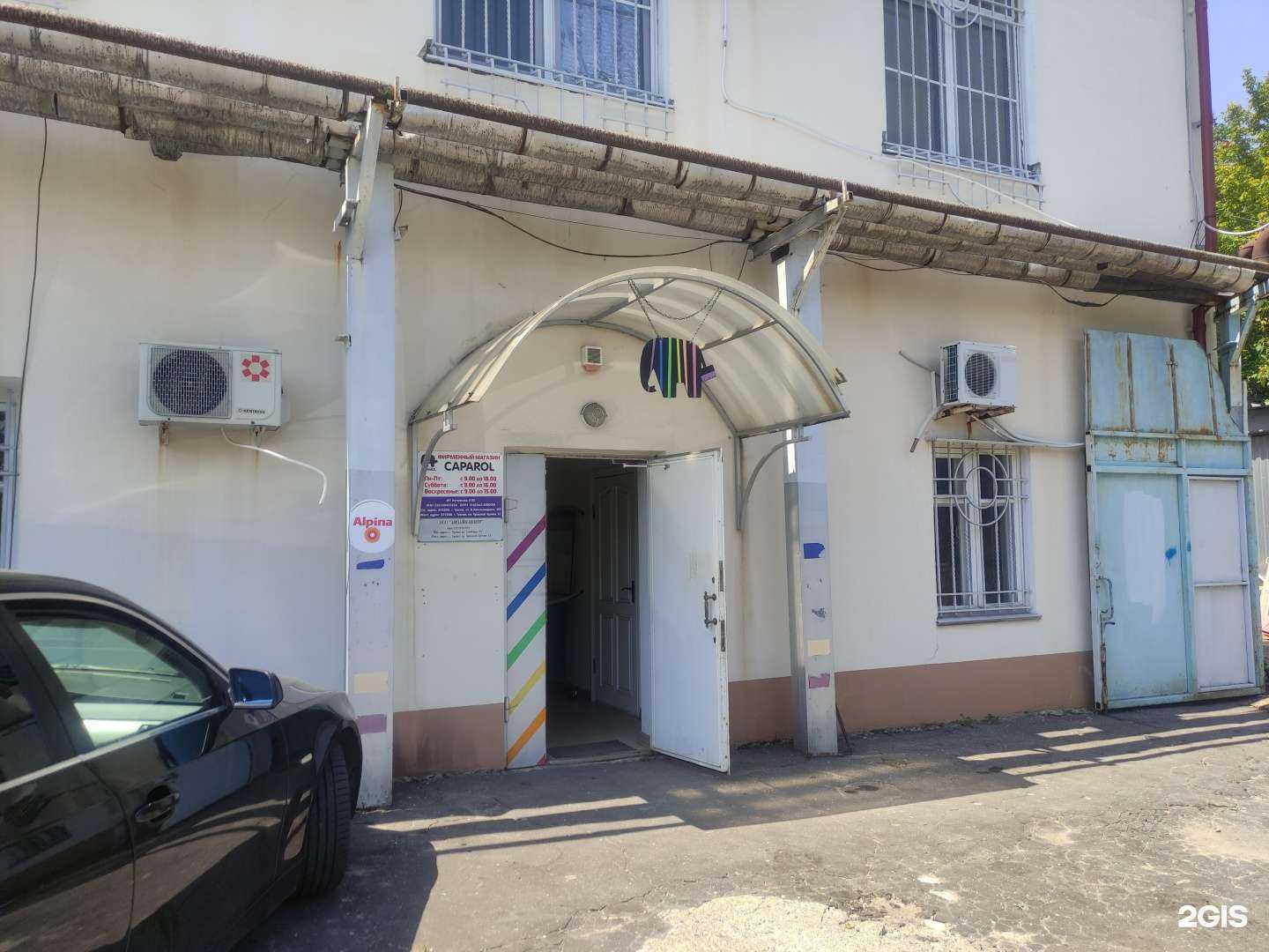 Отзывы на компанию Капарол в г. Туапсе c фото