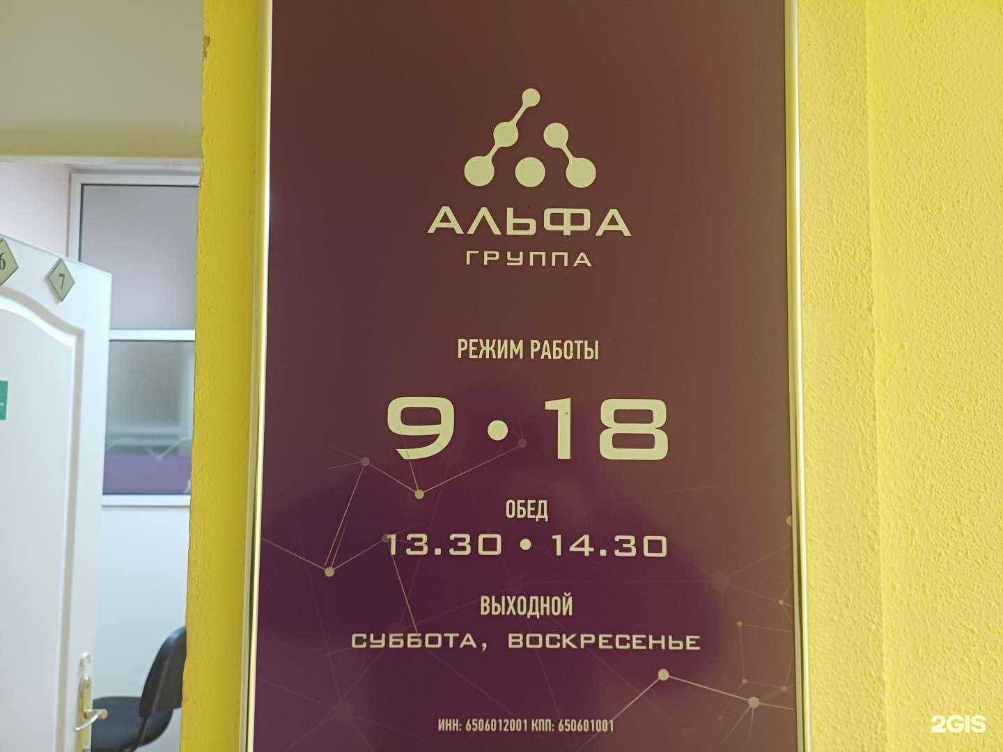 Отзывы на компанию Альфа-касса в г. Южно-Сахалинск c фото