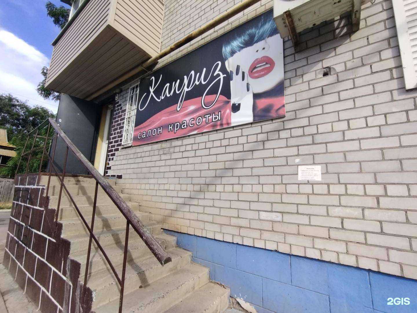 Отзывы на компанию Каприз в Астрахани c фото