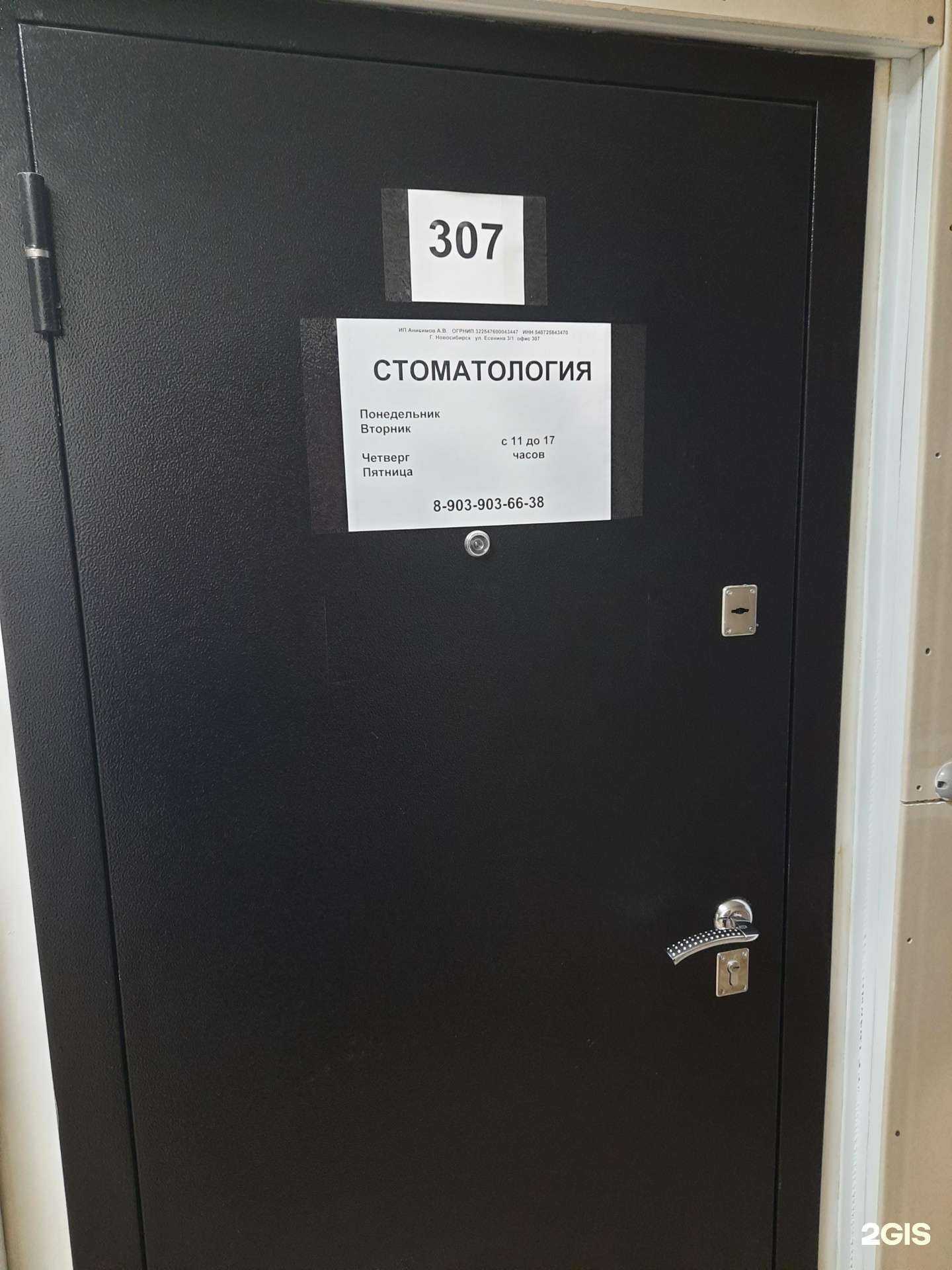 Отзывы на компанию Стоматология в Новосибирске c фото