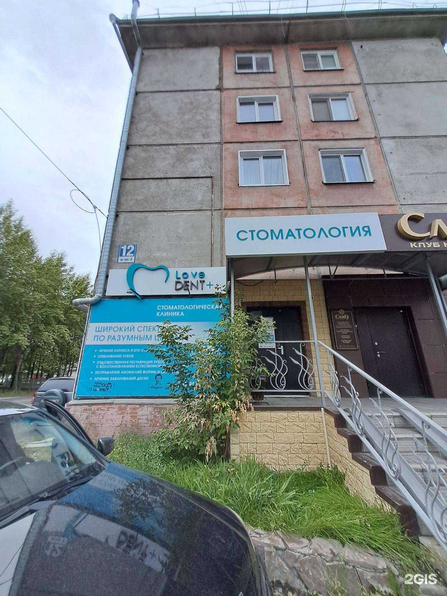 Отзывы на компанию Любимая стоматология в г. Ачинск c фото