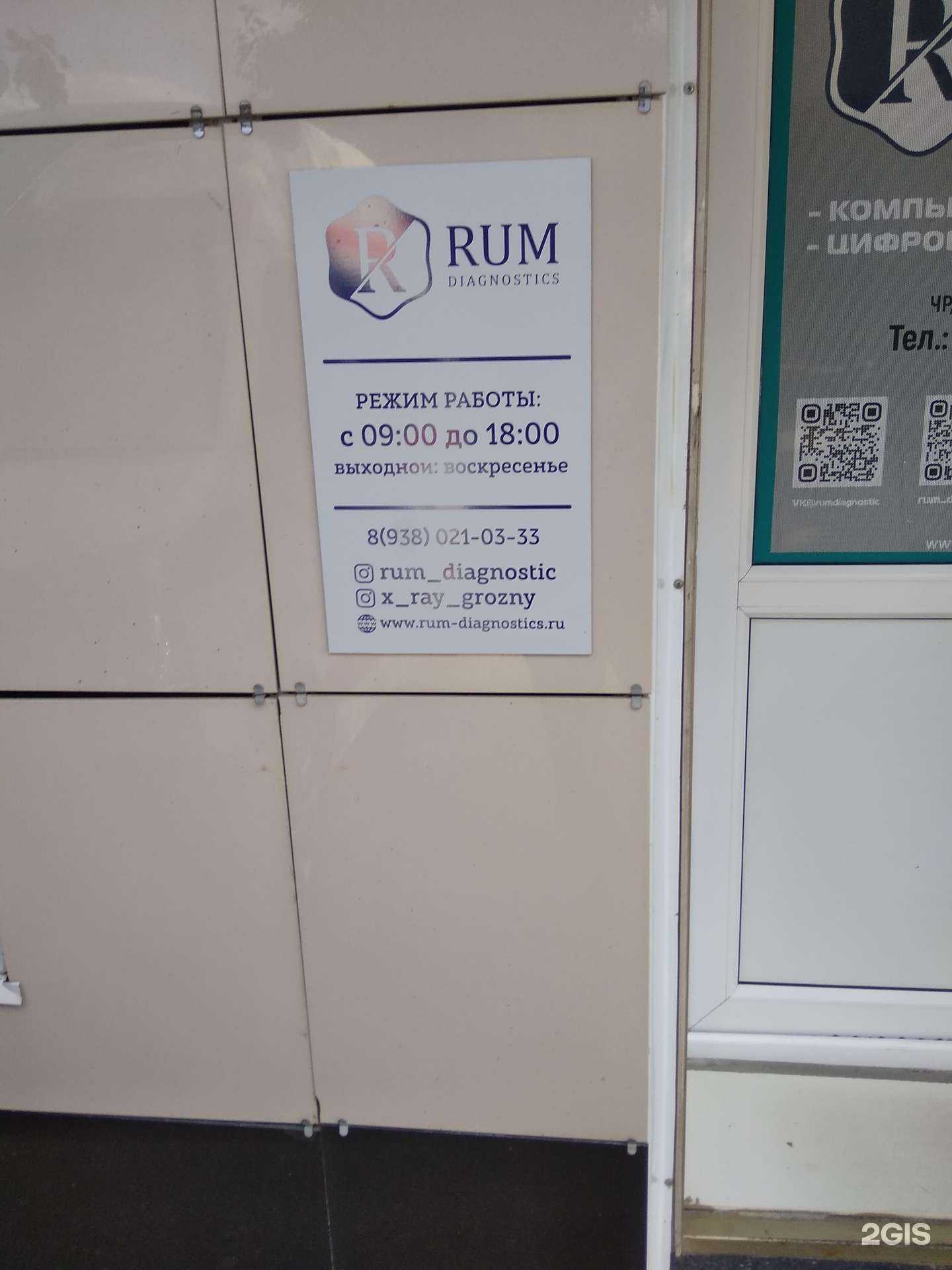 Отзывы на компанию Рум в Грозном c фото