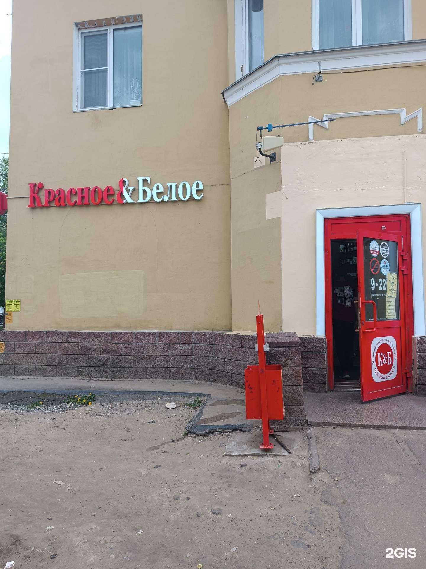 Отзывы на компанию Красное&Белое в Нижнем Новгороде c фото