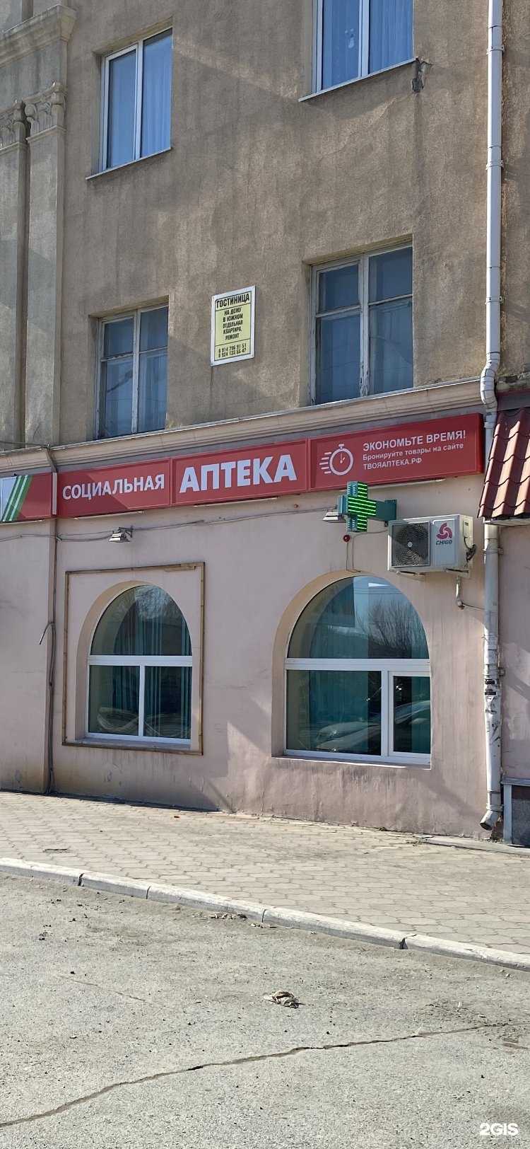 Отзывы на компанию Социальная аптека в Находке c фото