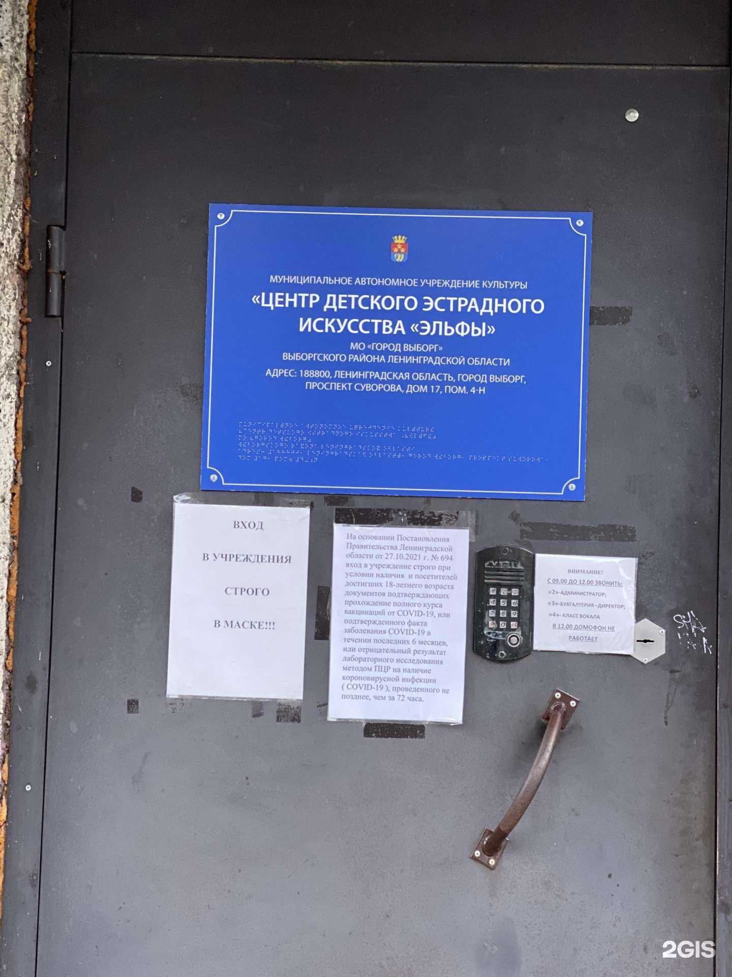 Отзывы на компанию Эльфы в г. Выборг c фото