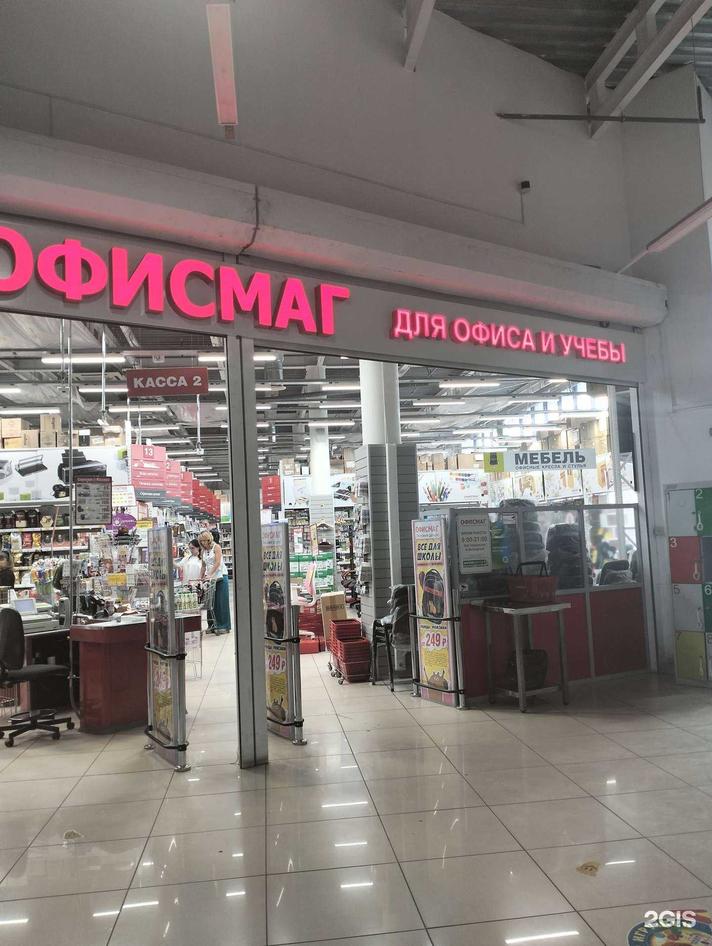 Отзывы на компанию Офисмаг в г. Саратов c фото