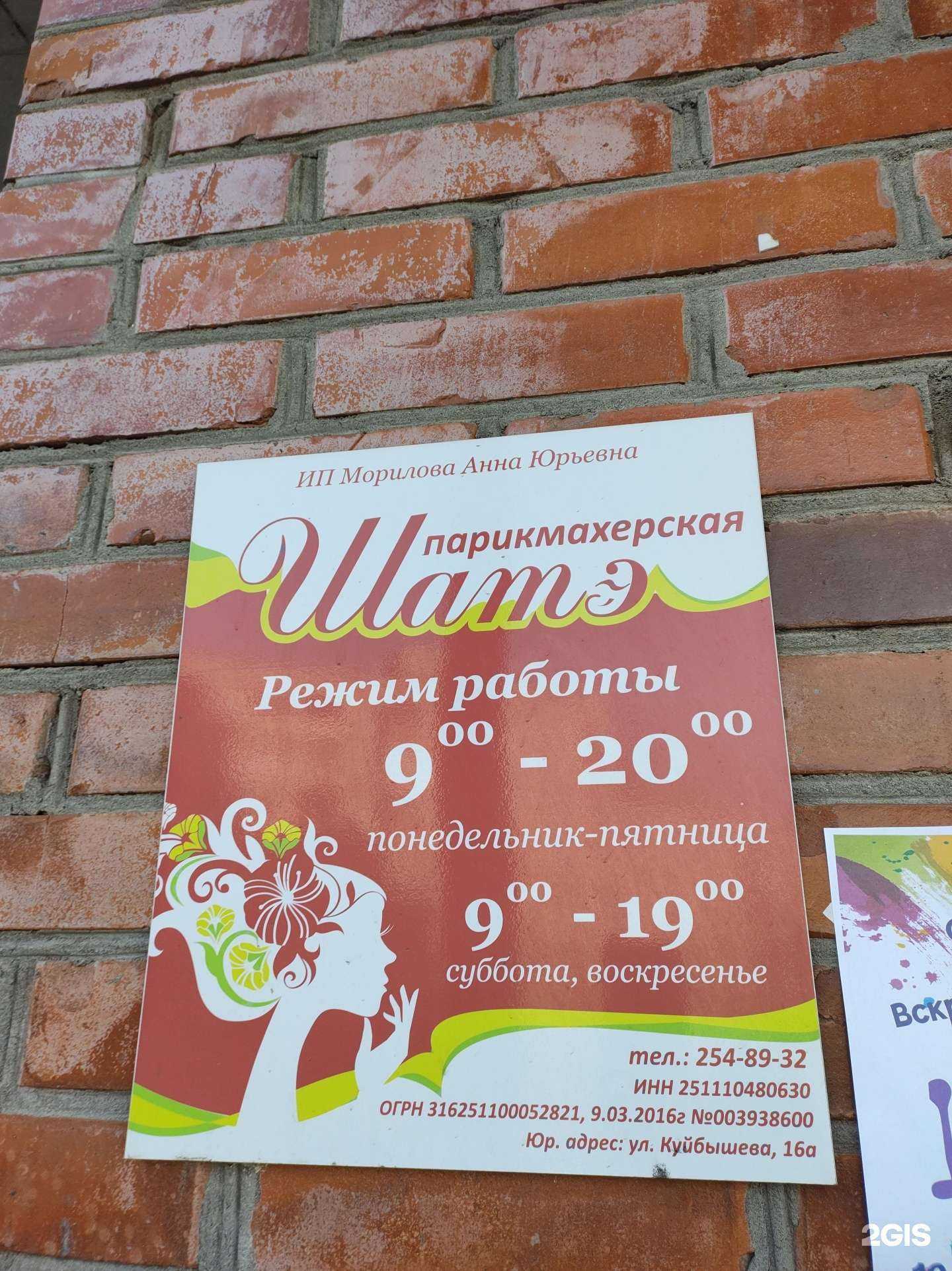 Отзывы на компанию Шатэ в г. Владивосток c фото