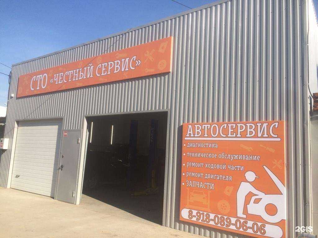 Отзывы на компанию Честный сервис в Краснодаре c фото