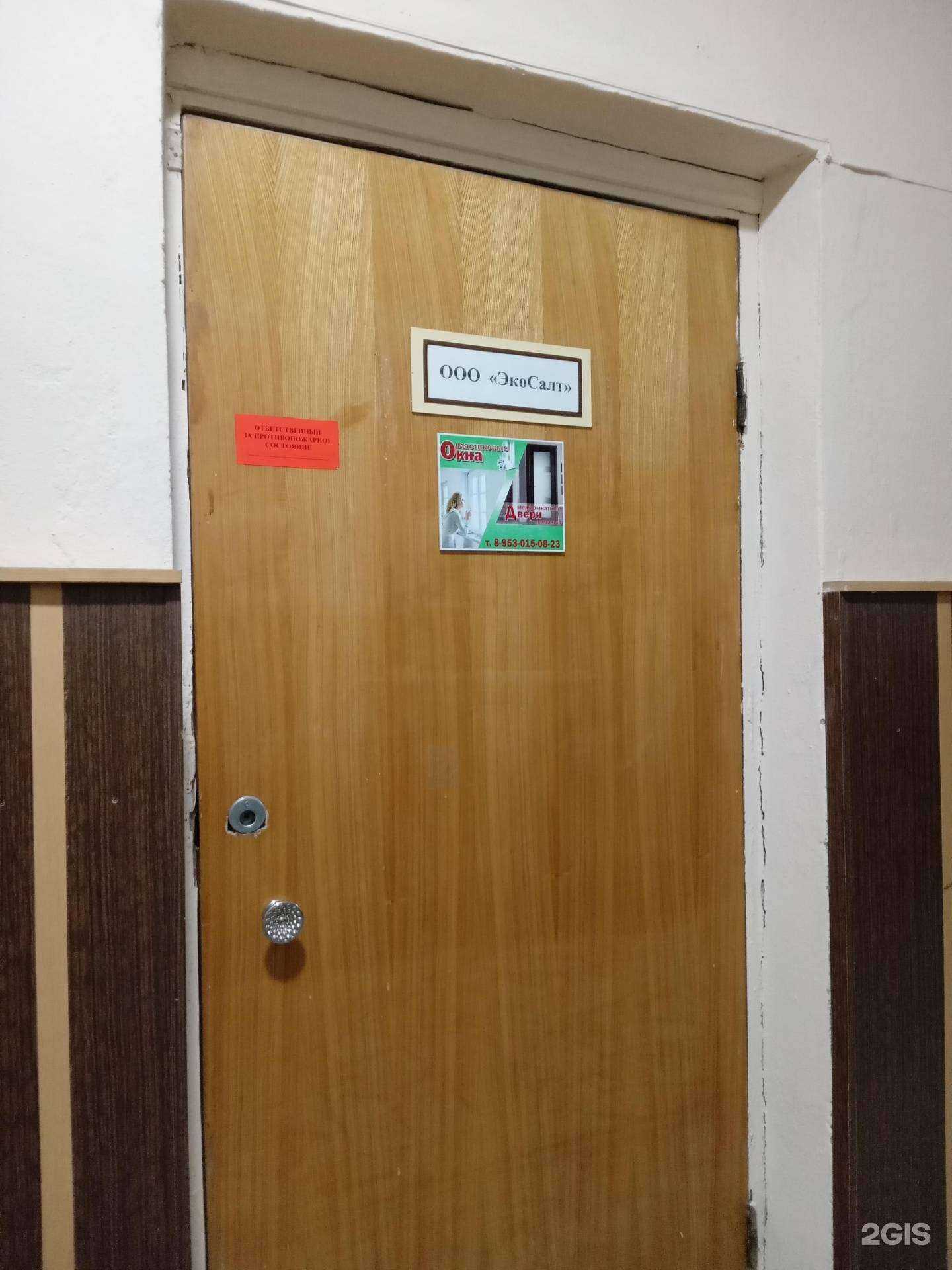 Отзывы на компанию Экосалт в Чебоксарах c фото