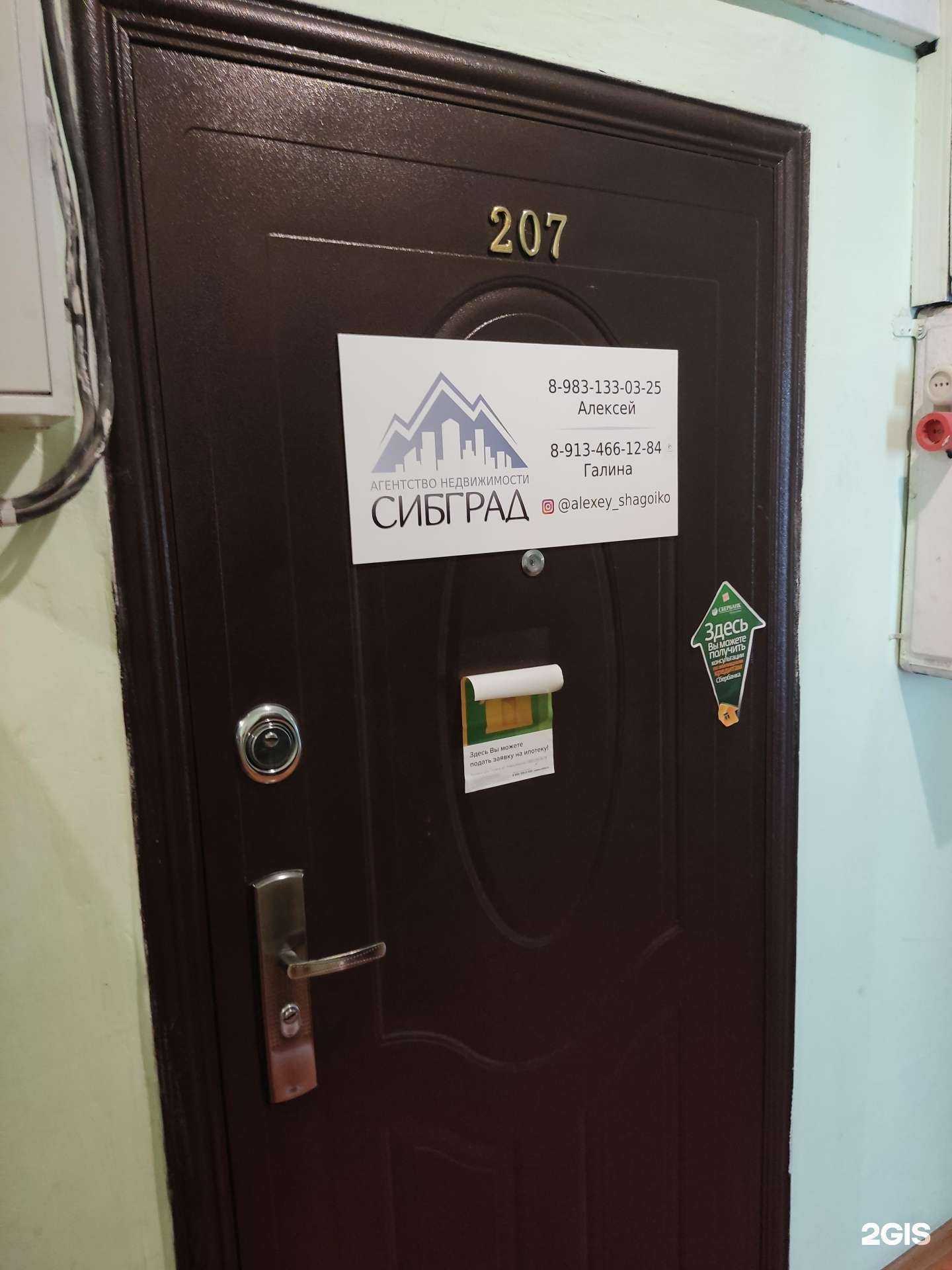 Отзывы на компанию Сибград в Бердске c фото