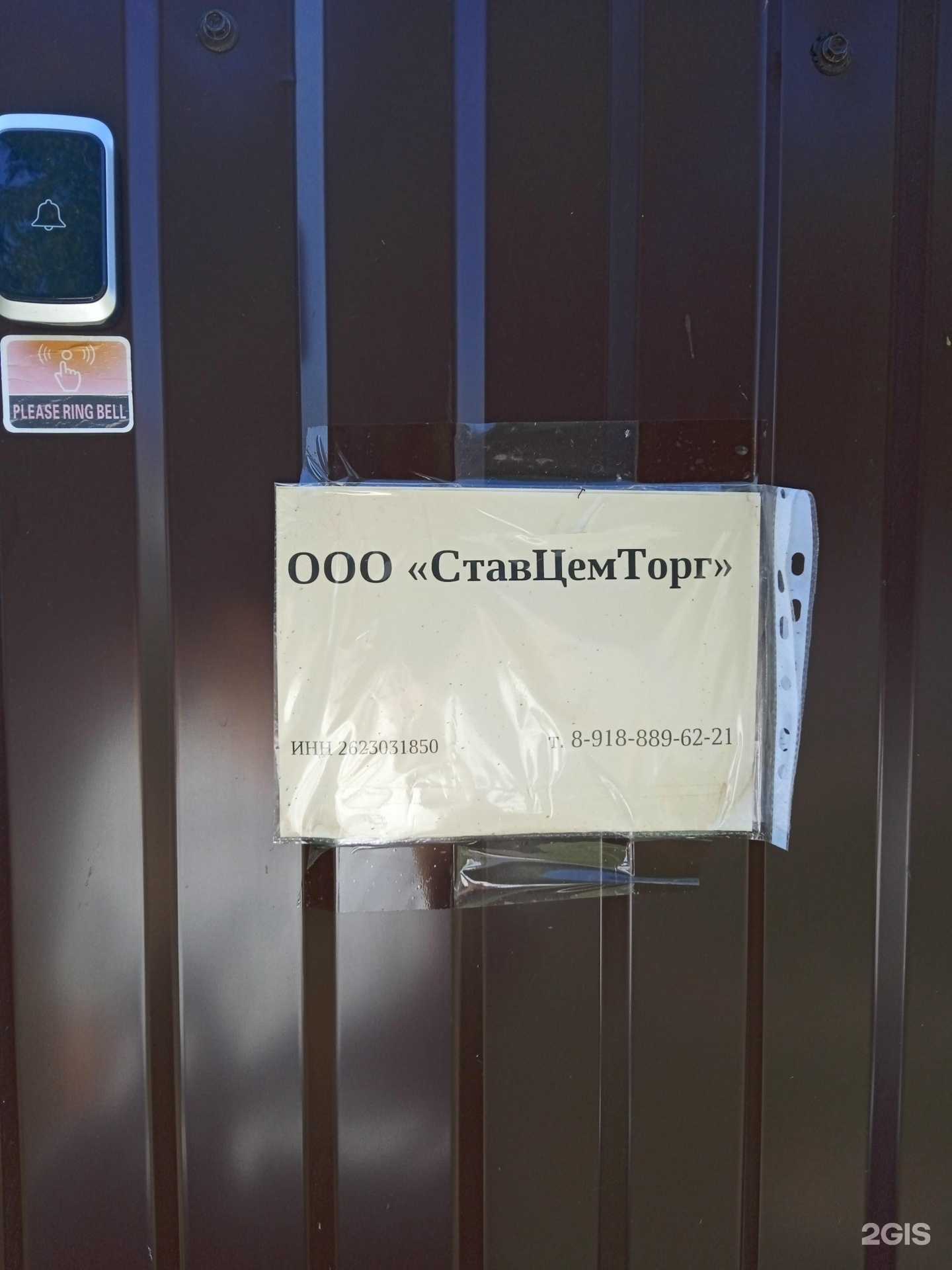 Отзывы на компанию СтавЦемТорг в Ставрополе c фото