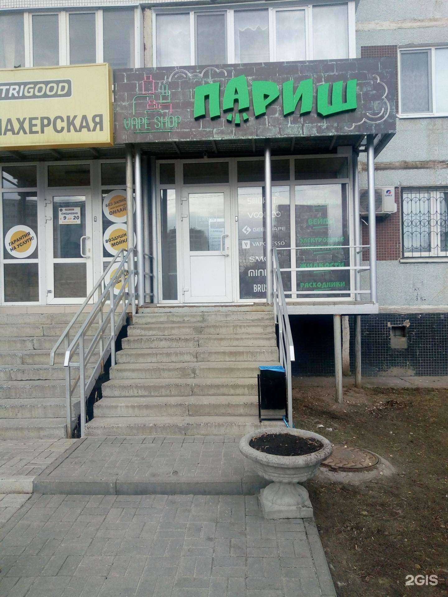 Отзывы на компанию Париш в Ульяновске c фото