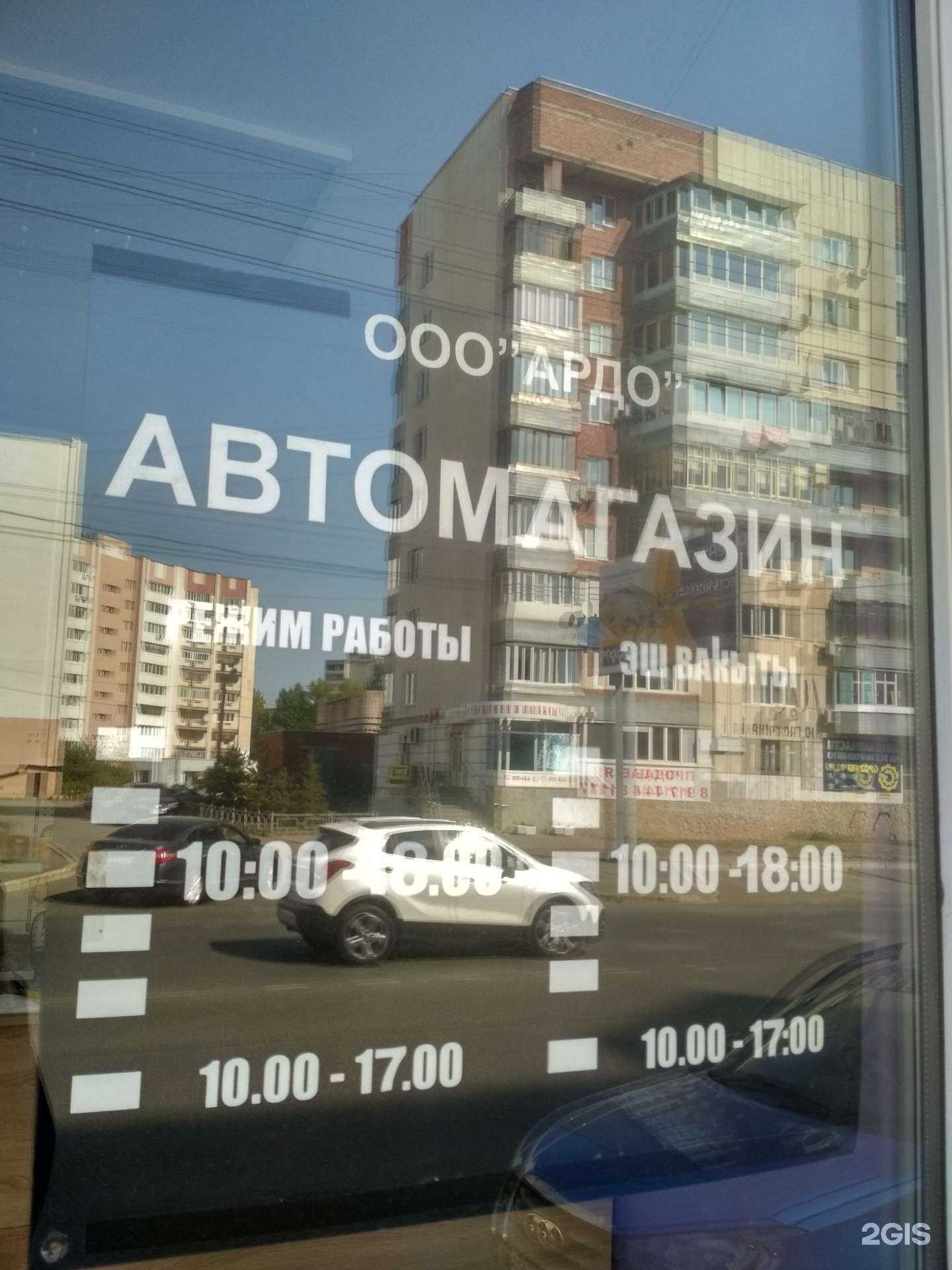 Отзывы на компанию Ардо в Уфе c фото