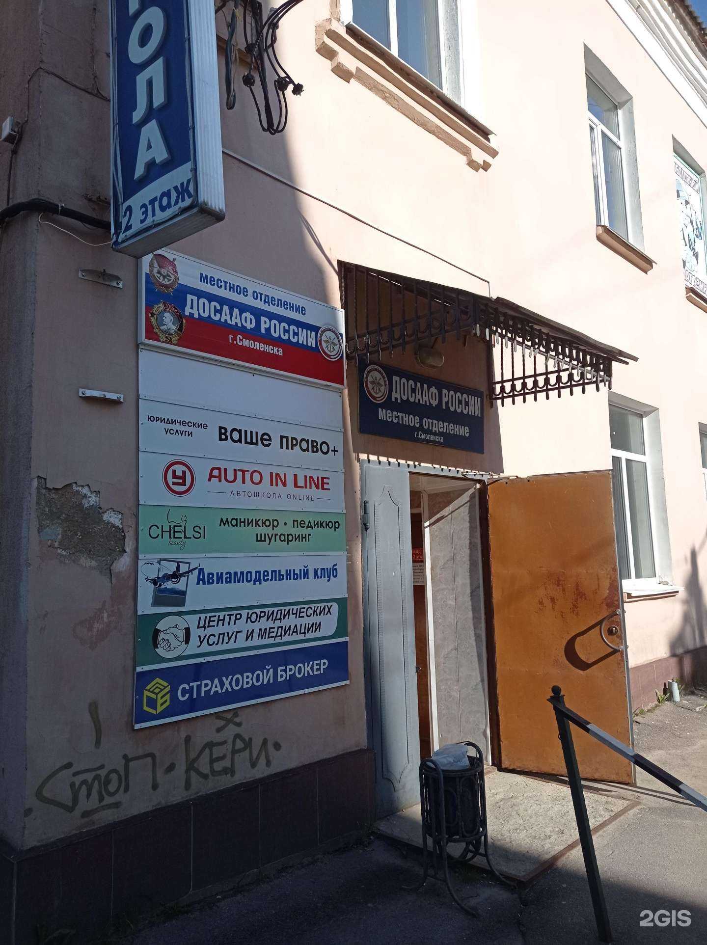 Отзывы на компанию ДОСААФ России в Смоленске c фото