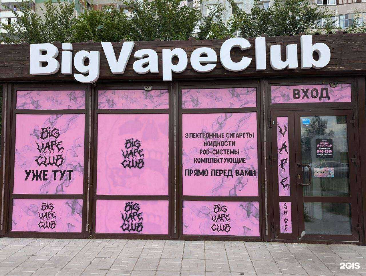 Отзывы на компанию BigVapeClub в г. Омск c фото