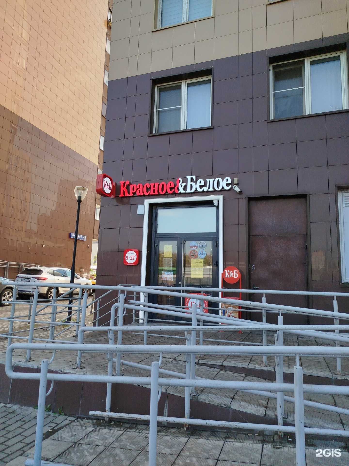 Отзывы на компанию Красное&Белое в г. Реутов c фото