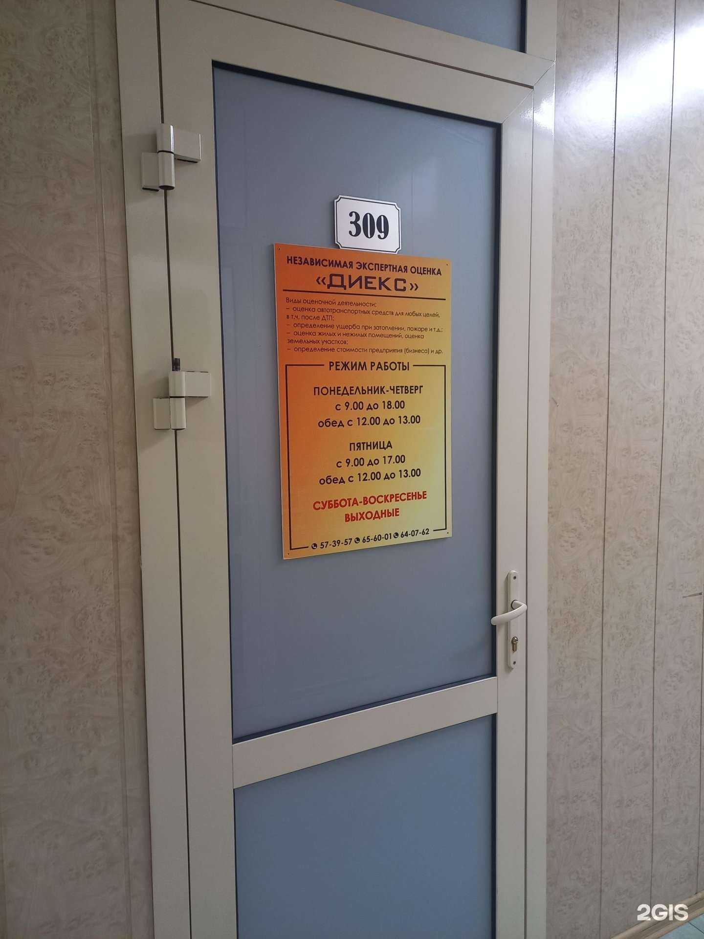 Отзывы на компанию Диекс в Улан-Удэ c фото