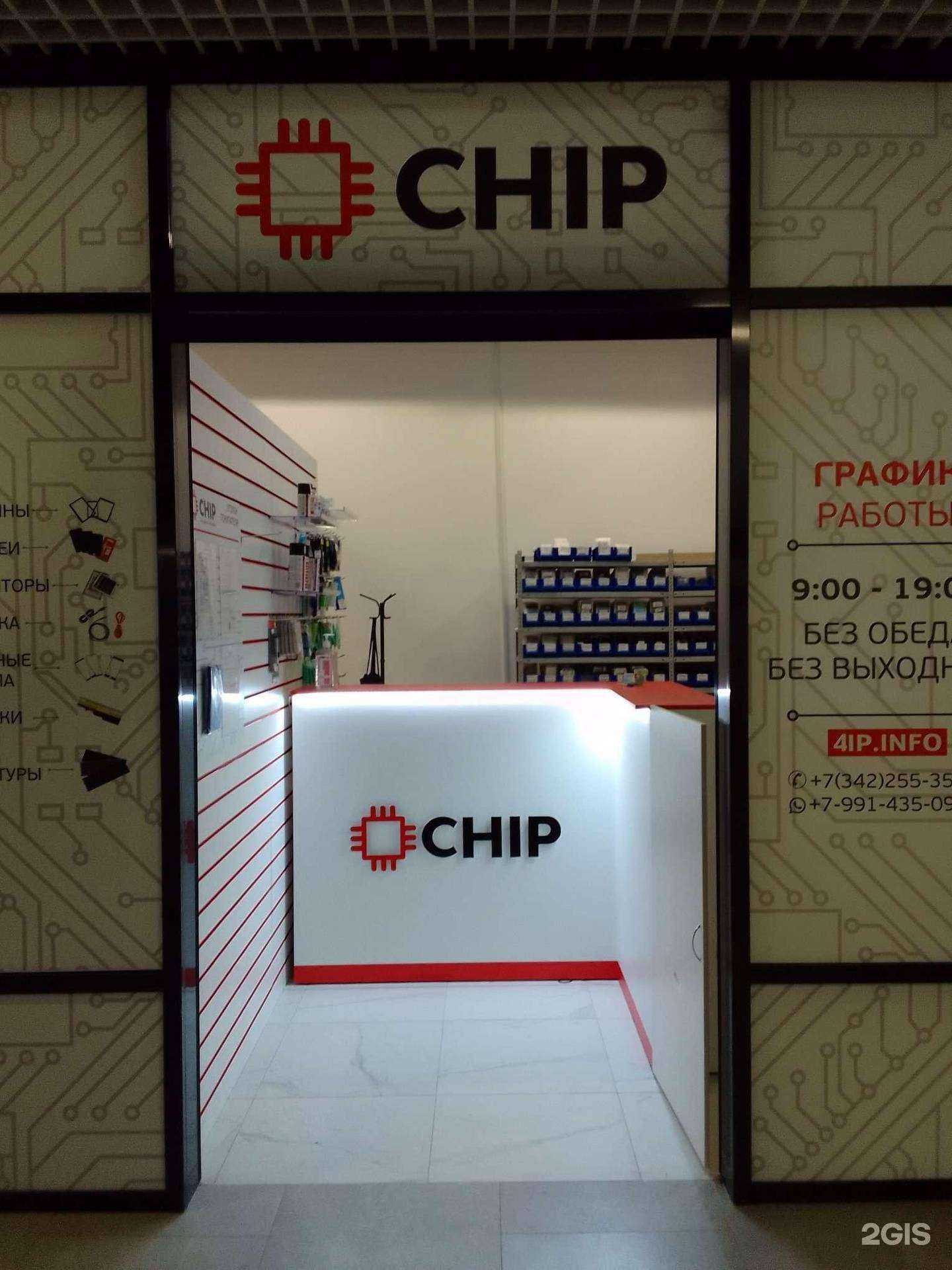 Отзывы на компанию Chip в г. Пермь c фото