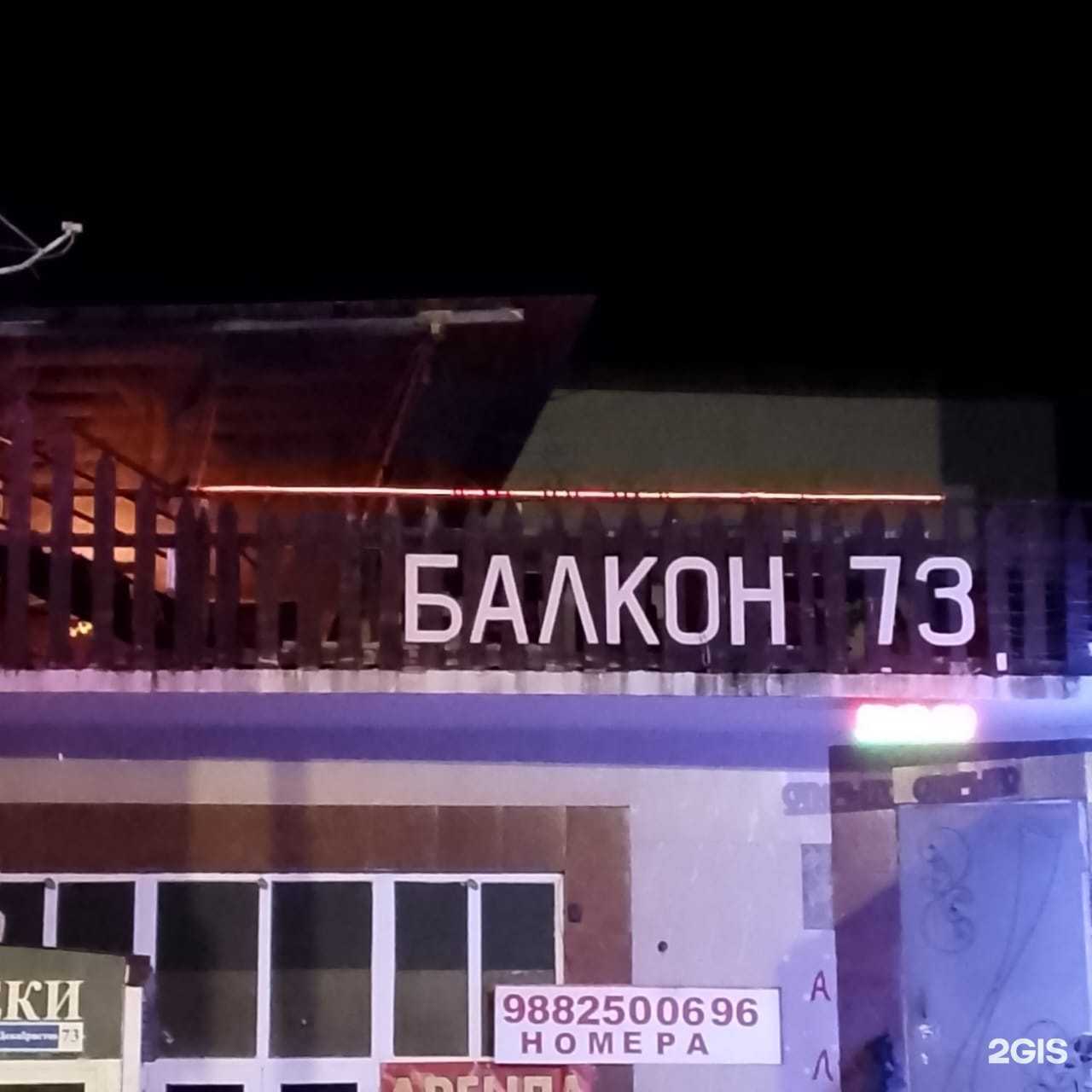 Отзывы на компанию Балкон 73 в г. Сочи c фото