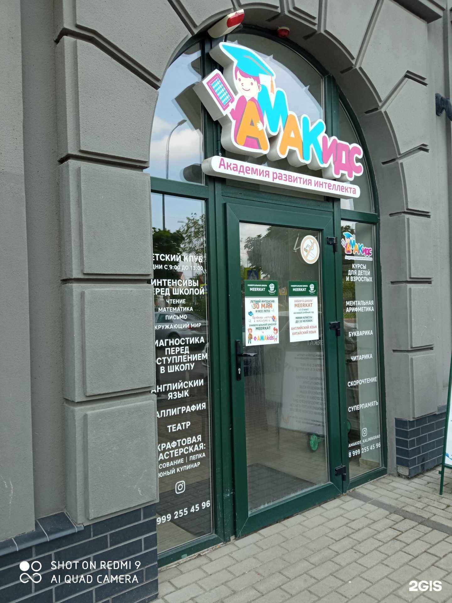 Отзывы на компанию Amakids в Калининграде c фото