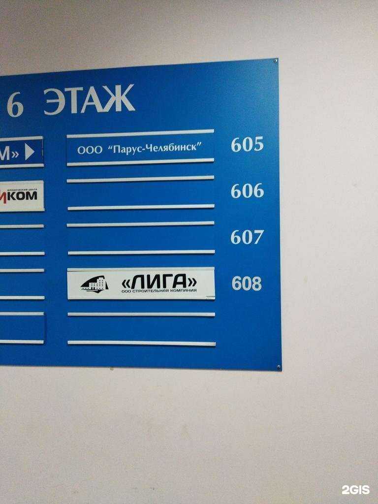 Отзывы на компанию Парус-Челябинск в Челябинске c фото