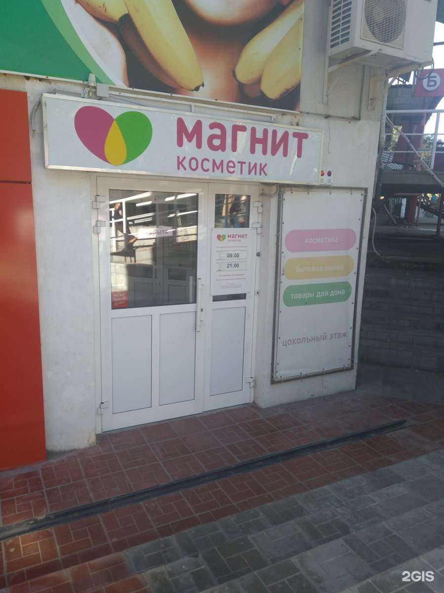 Отзывы на компанию Магнит Косметик в Саратове c фото