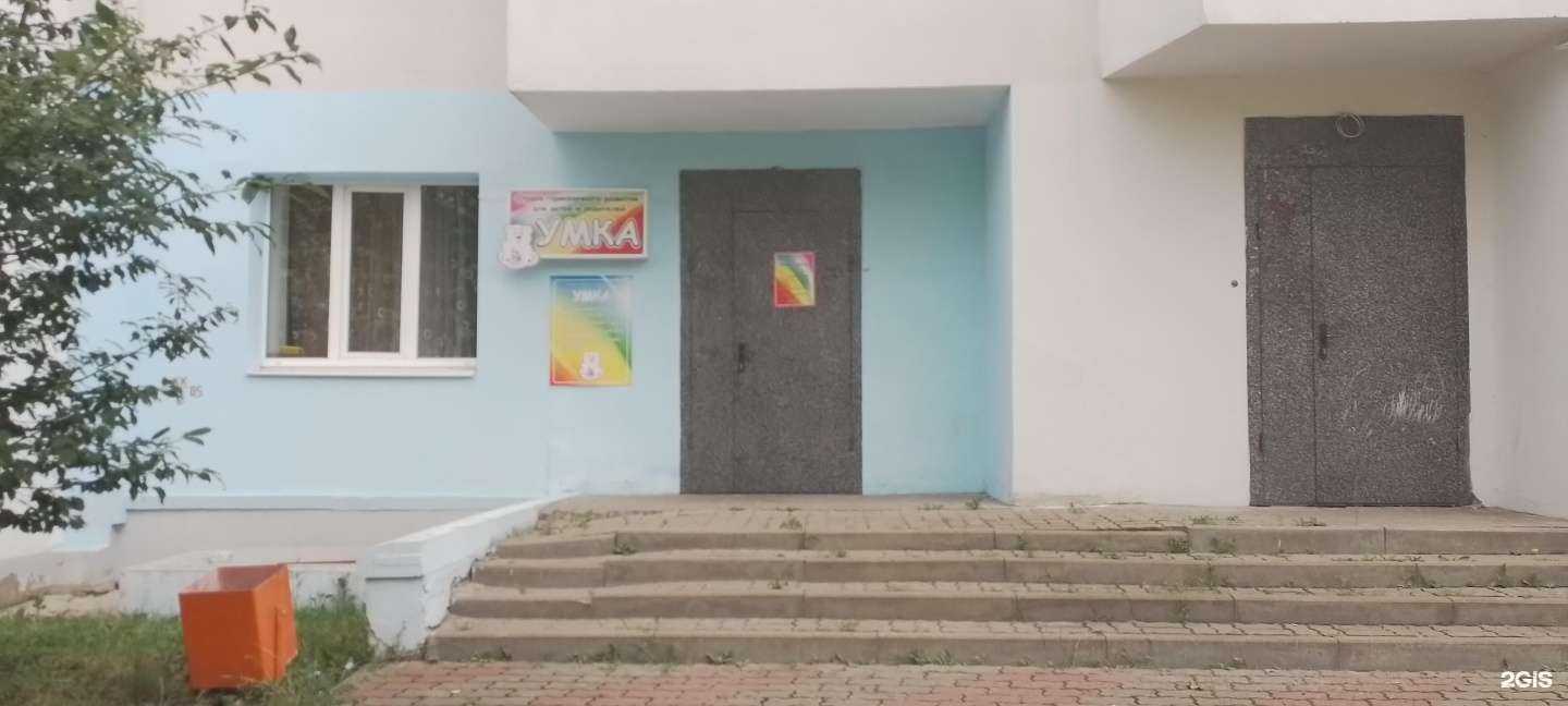 Отзывы на компанию Умка в Белгороде c фото