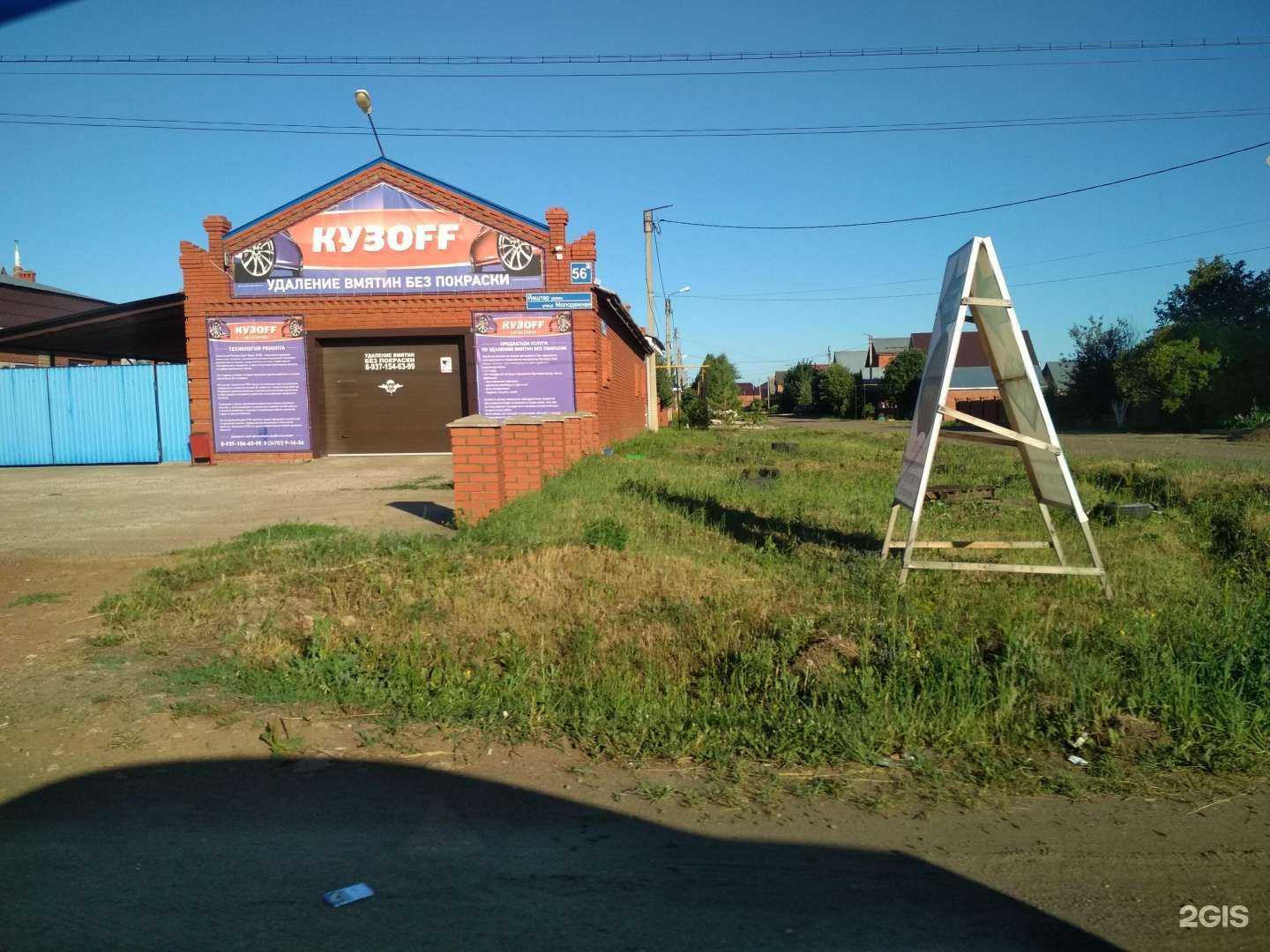 Отзывы на компанию КузоFF в г. Нефтекамск c фото